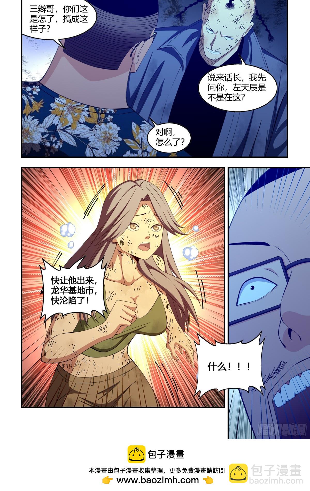 末世凡人 - 第580話 - 1