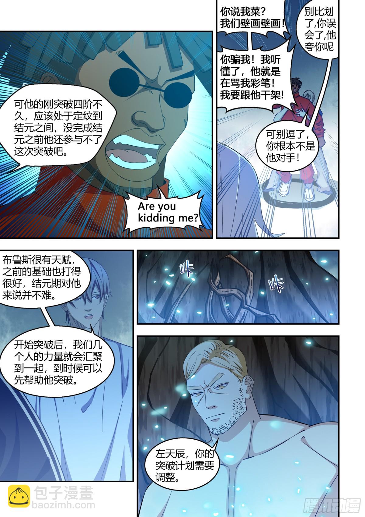 末世凡人 - 第580話 - 1