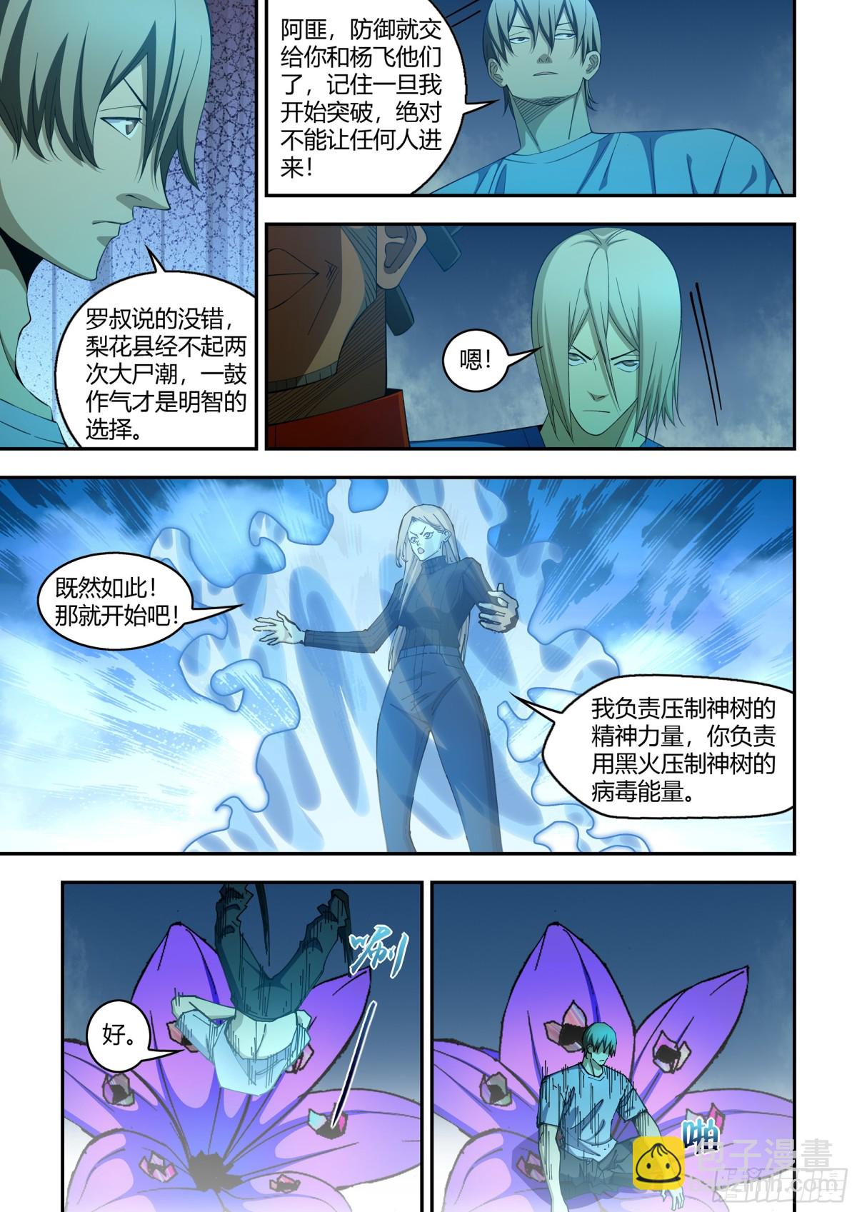 末世凡人 - 第580話 - 3