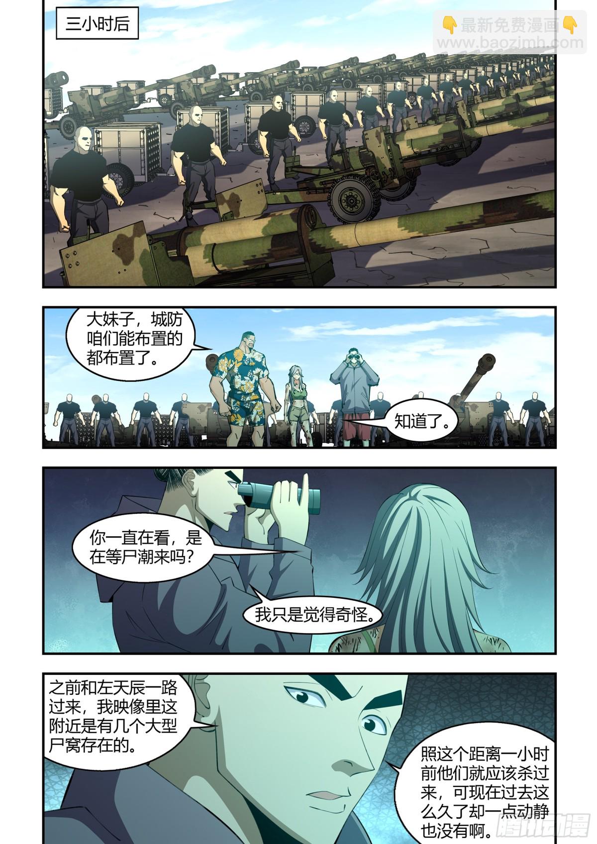 末世凡人 - 第582話 - 1