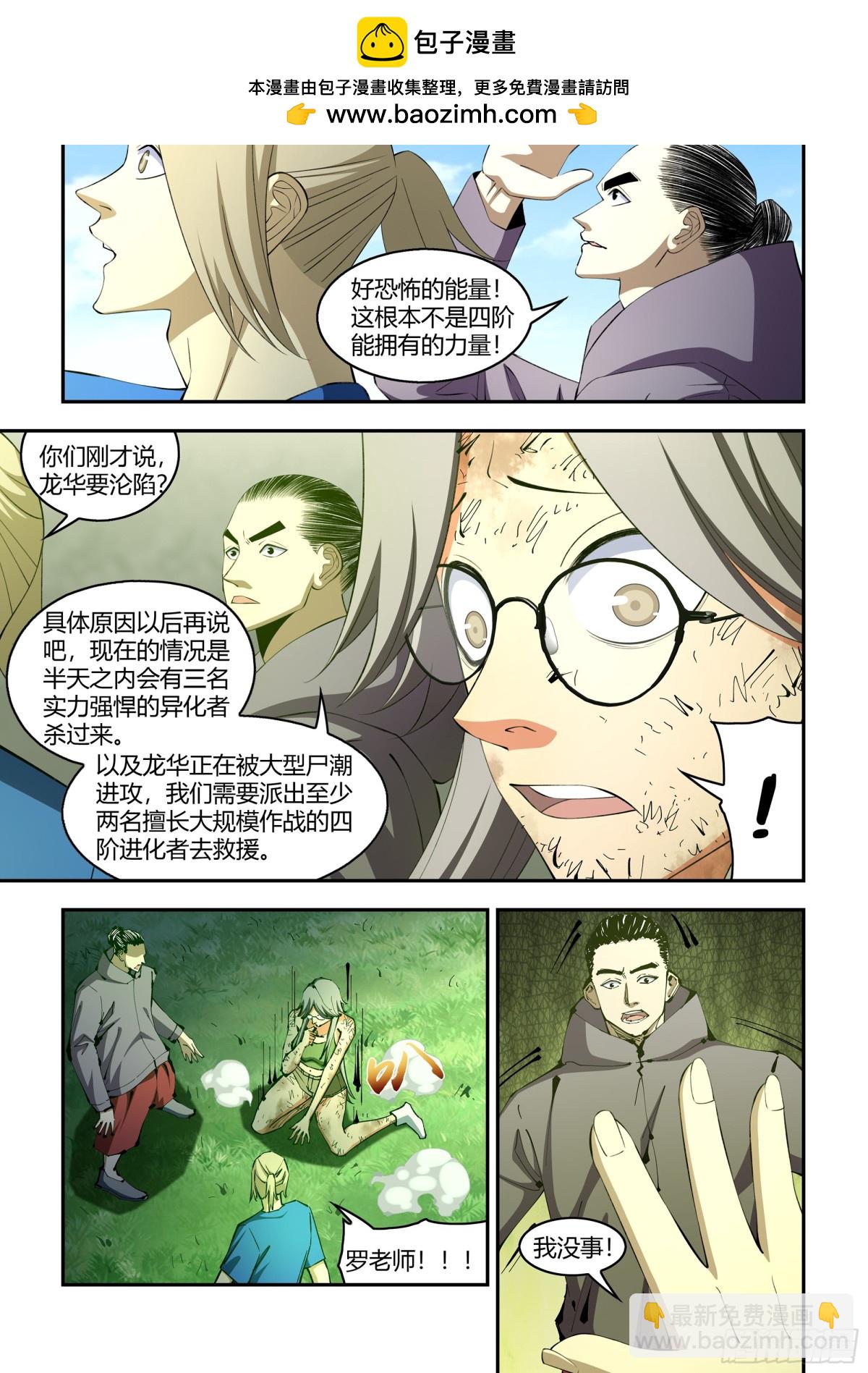 末世凡人 - 第582話 - 2