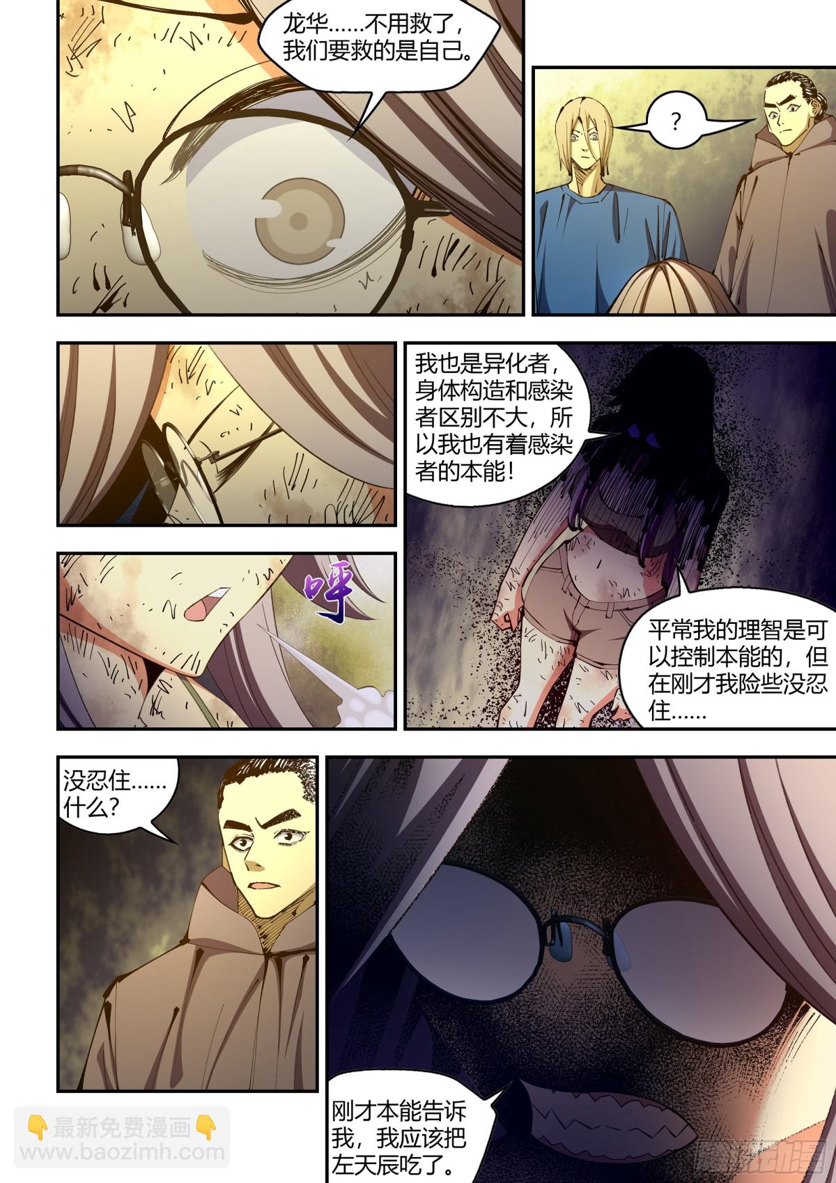 末世凡人 - 第582話 - 3