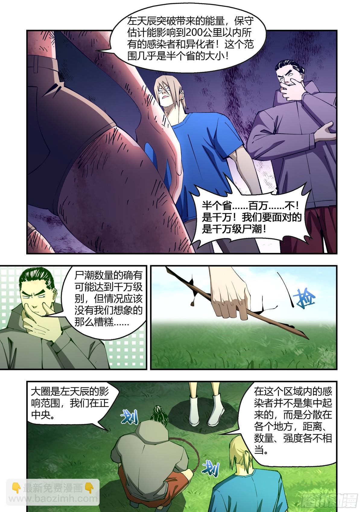 末世凡人 - 第582話 - 1