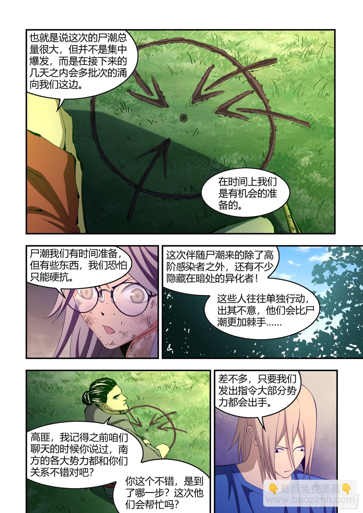 末世凡人 - 第582話 - 2