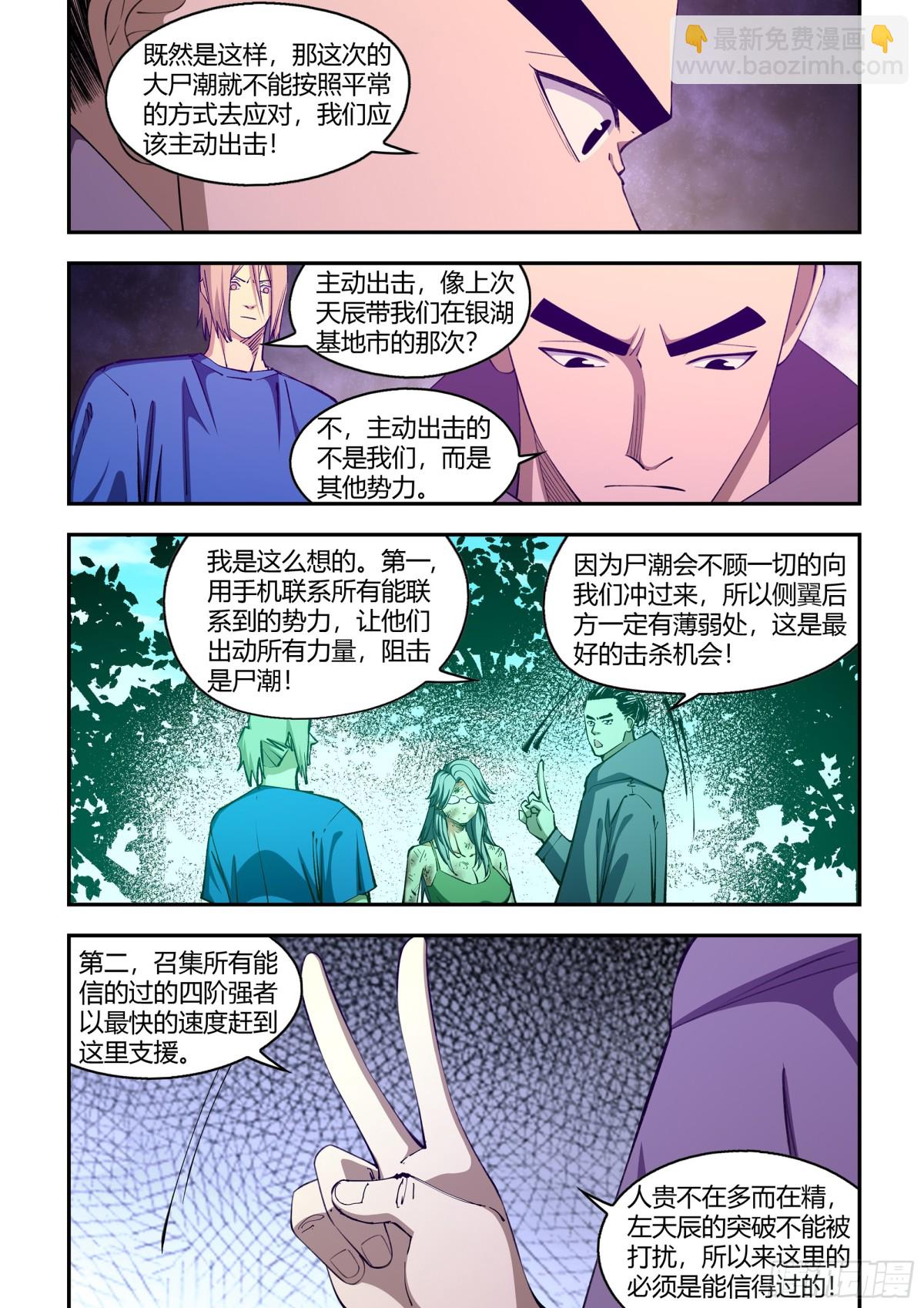 末世凡人 - 第582話 - 3