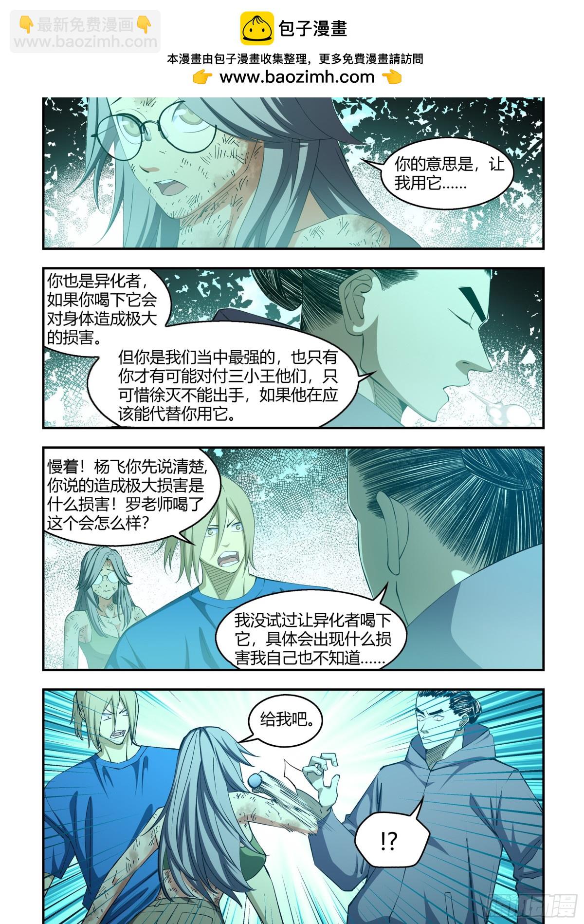 末世凡人 - 第582話 - 2