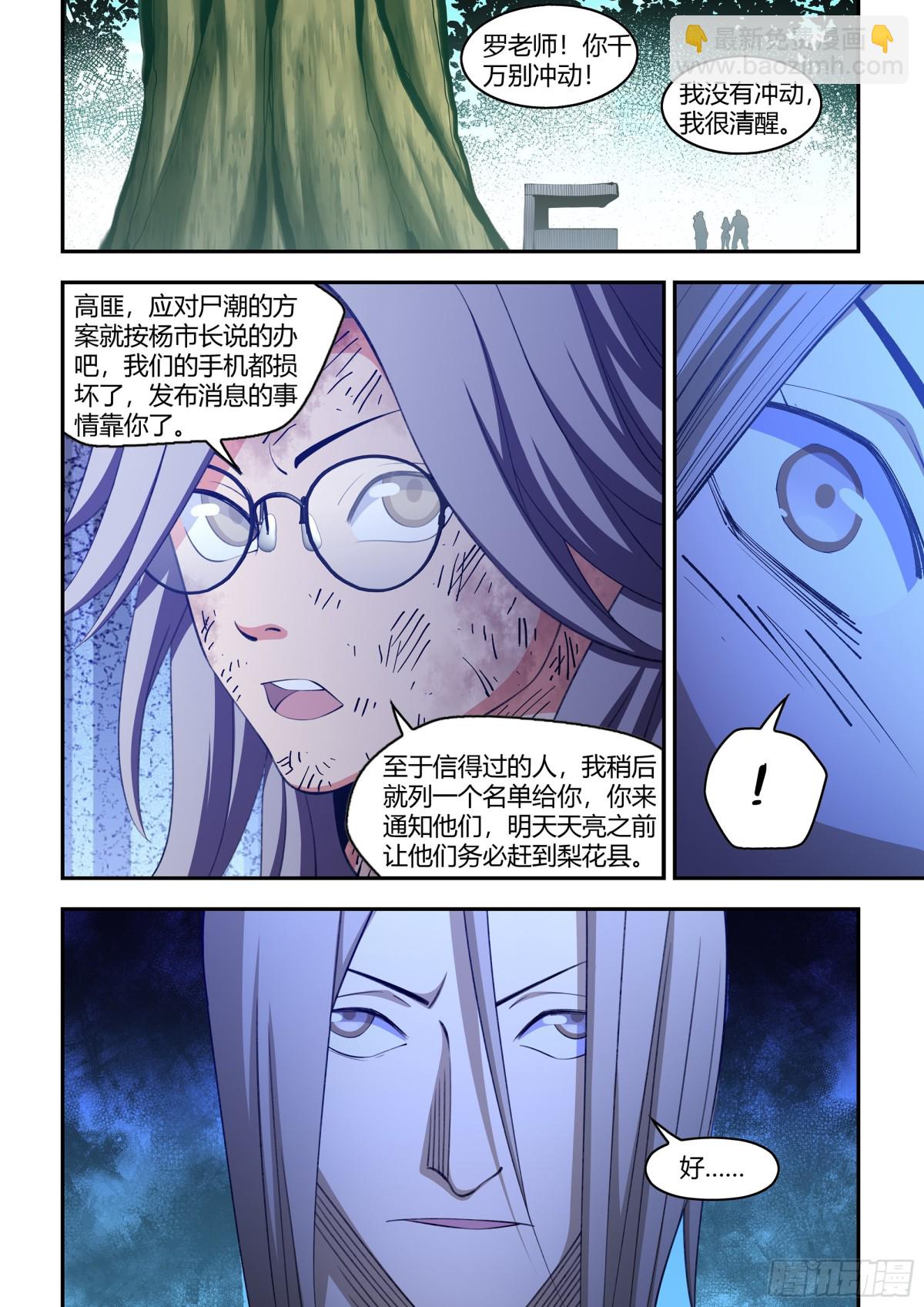 末世凡人 - 第582話 - 3