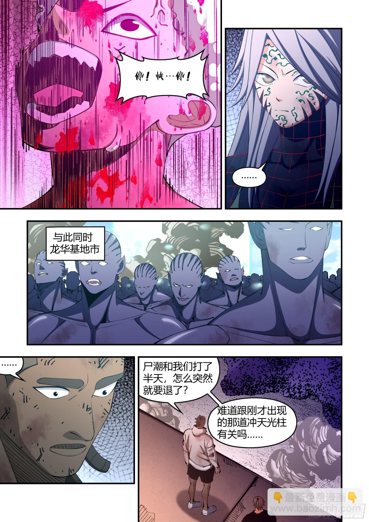 末世凡人 - 第584話 - 3