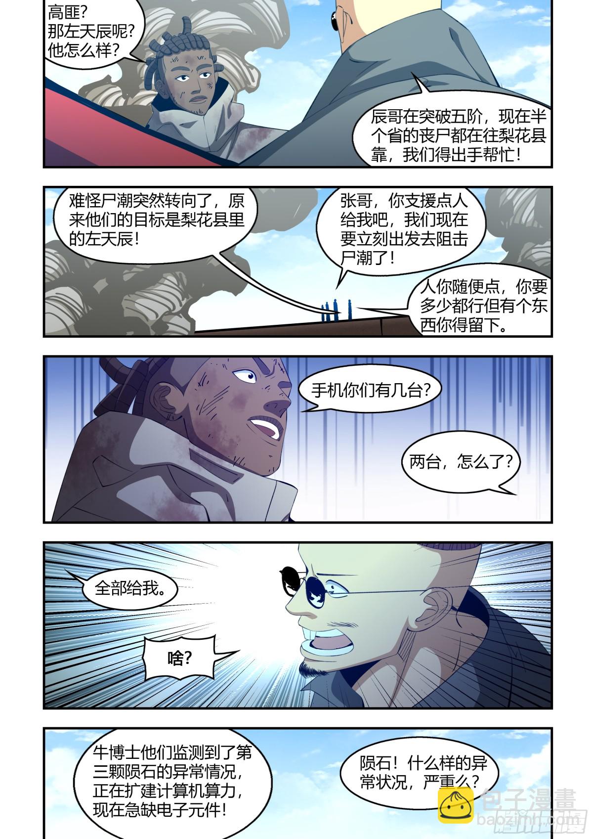 末世凡人 - 第584話 - 2