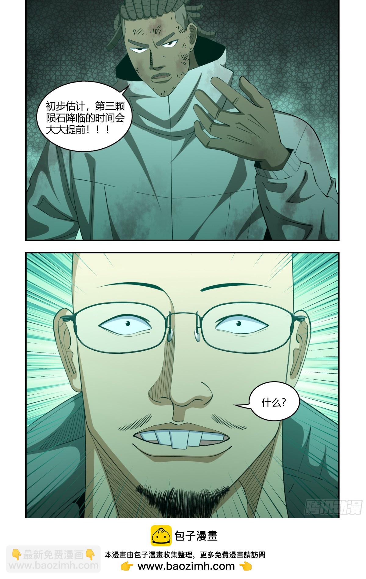 末世凡人 - 第584話 - 3