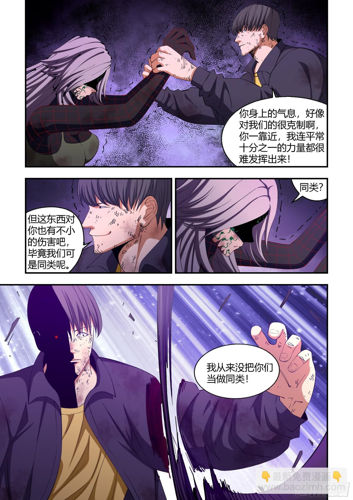 末世凡人 - 第584話 - 3