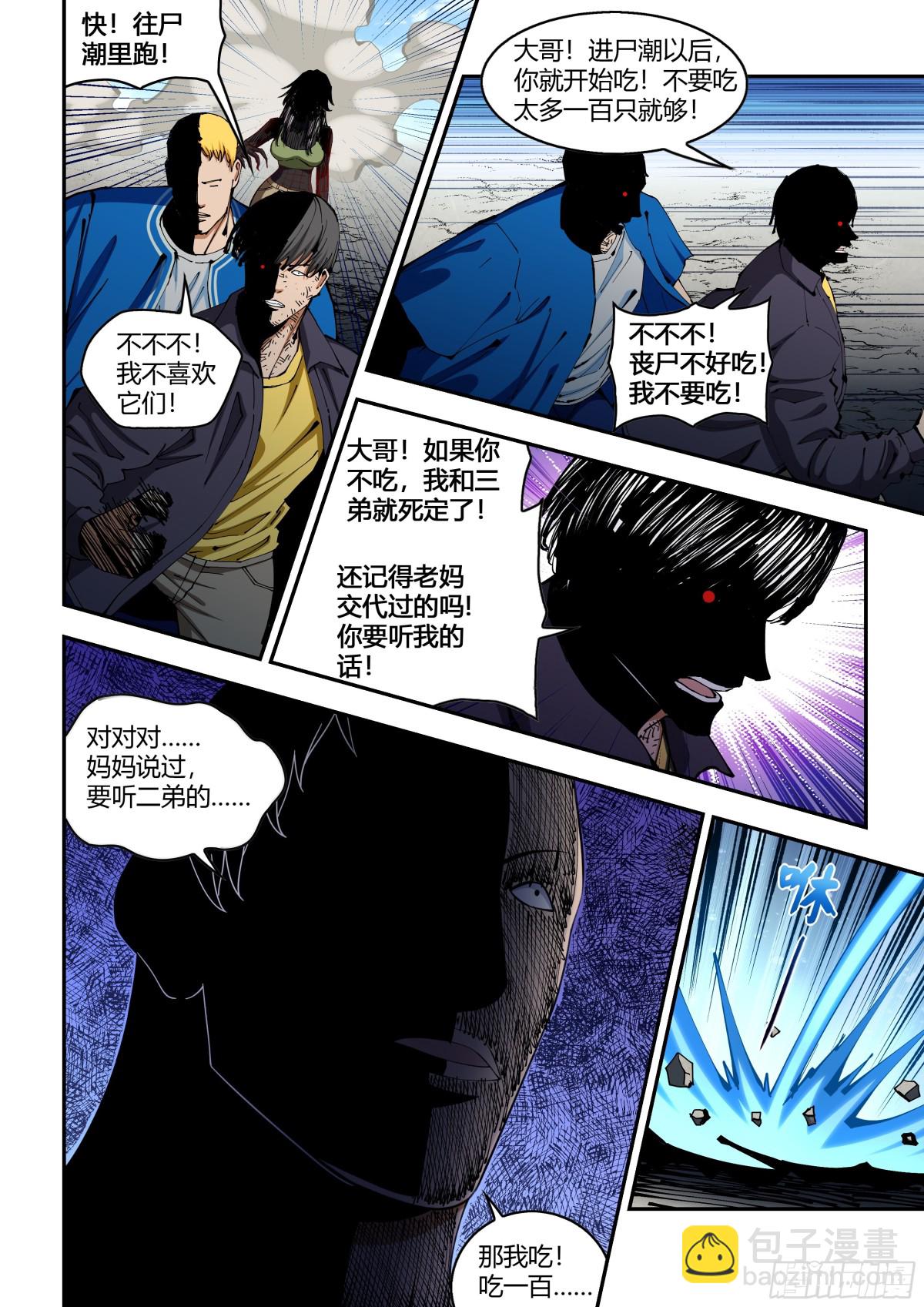 末世凡人 - 第584話 - 1