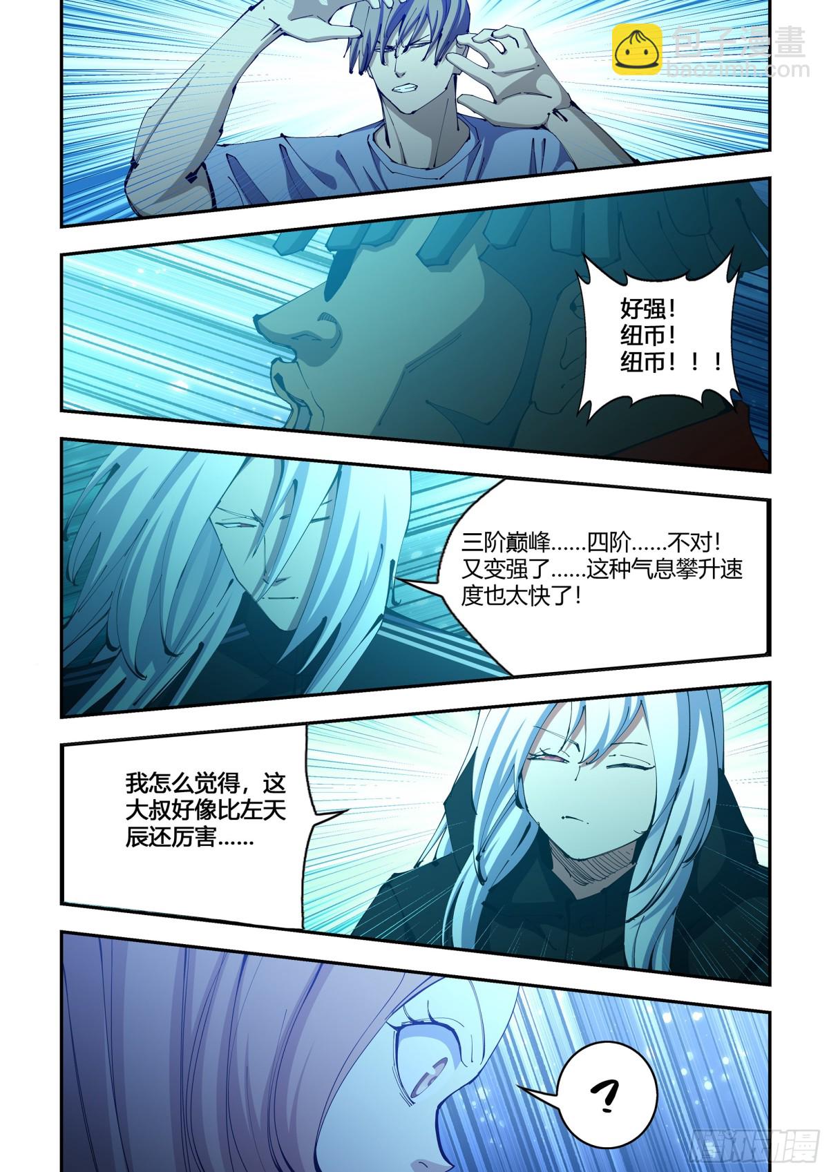 末世凡人 - 第586話 - 3