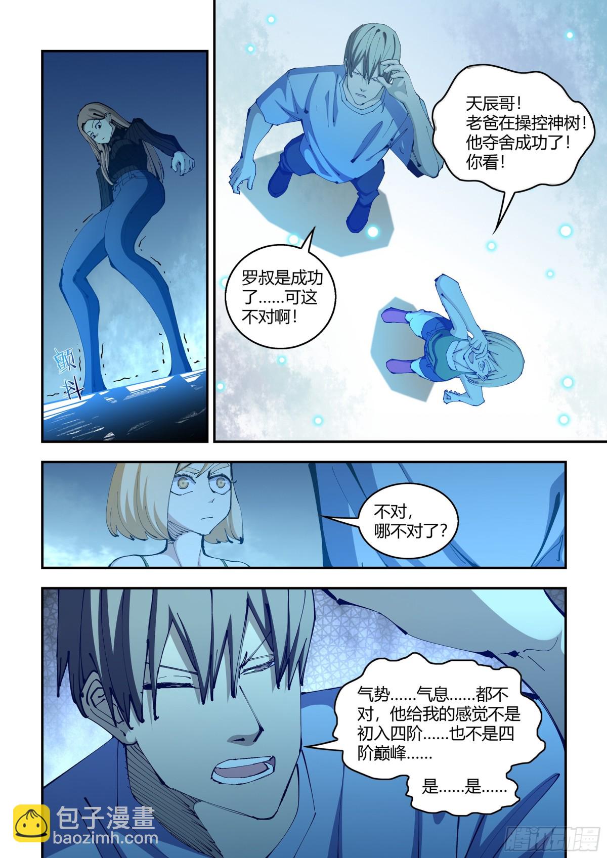 末世凡人 - 第586話 - 1