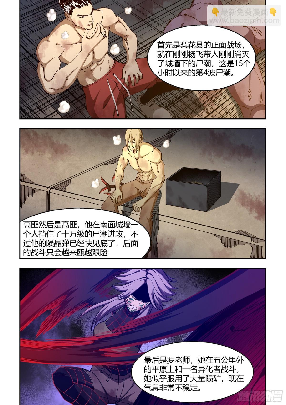 末世凡人 - 第586話 - 3