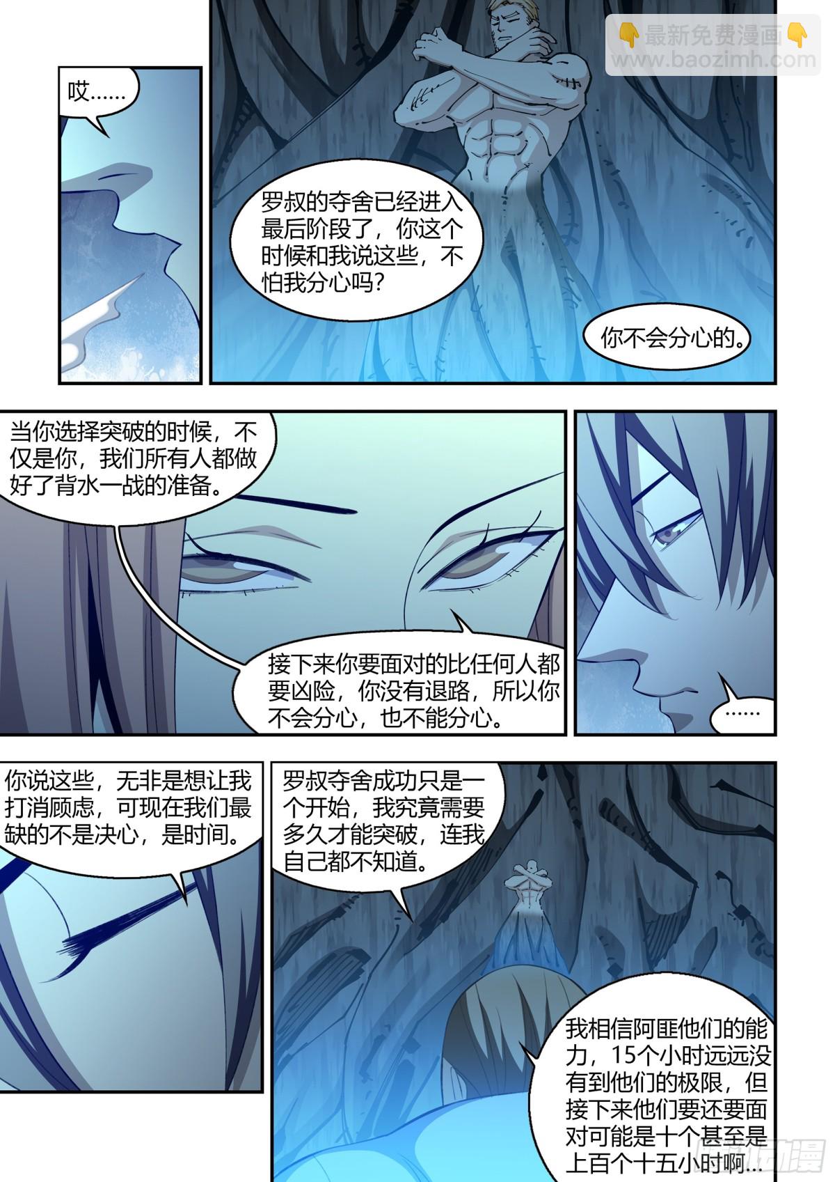 末世凡人 - 第586話 - 1