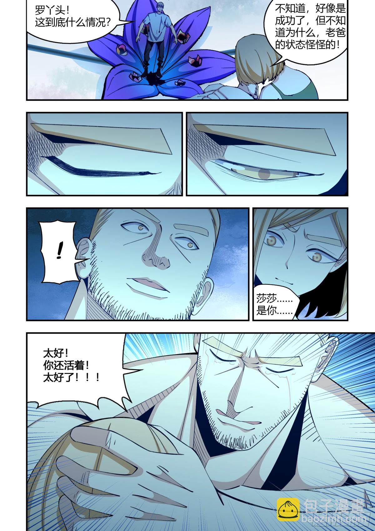 末世凡人 - 第586話 - 1