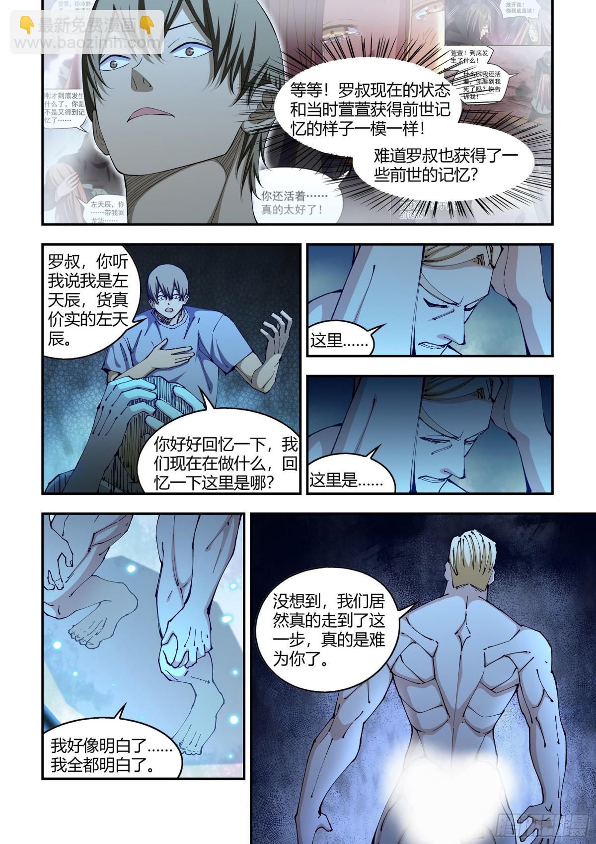 末世凡人 - 第586話 - 3