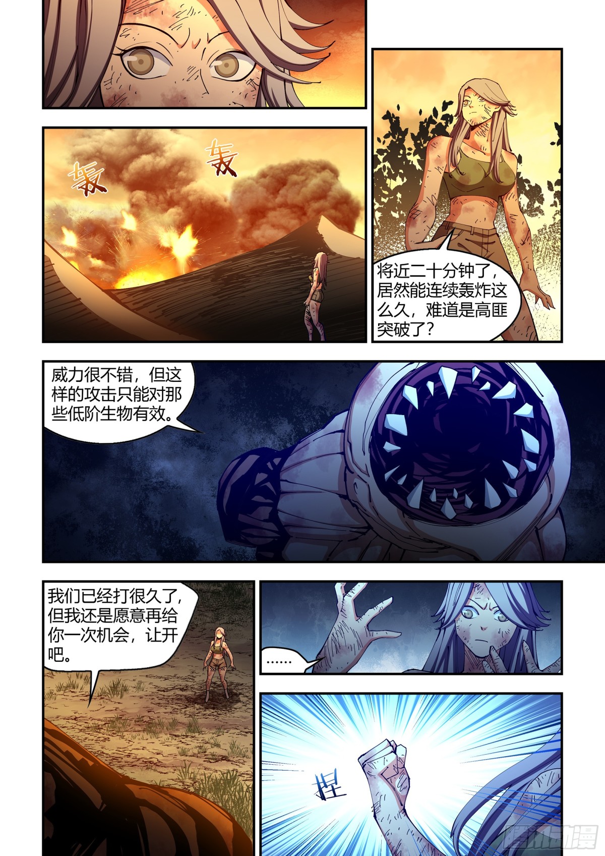 末世凡人 - 第588話 - 1