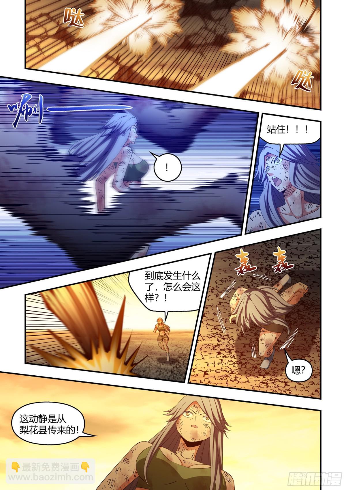 末世凡人 - 第588話 - 3