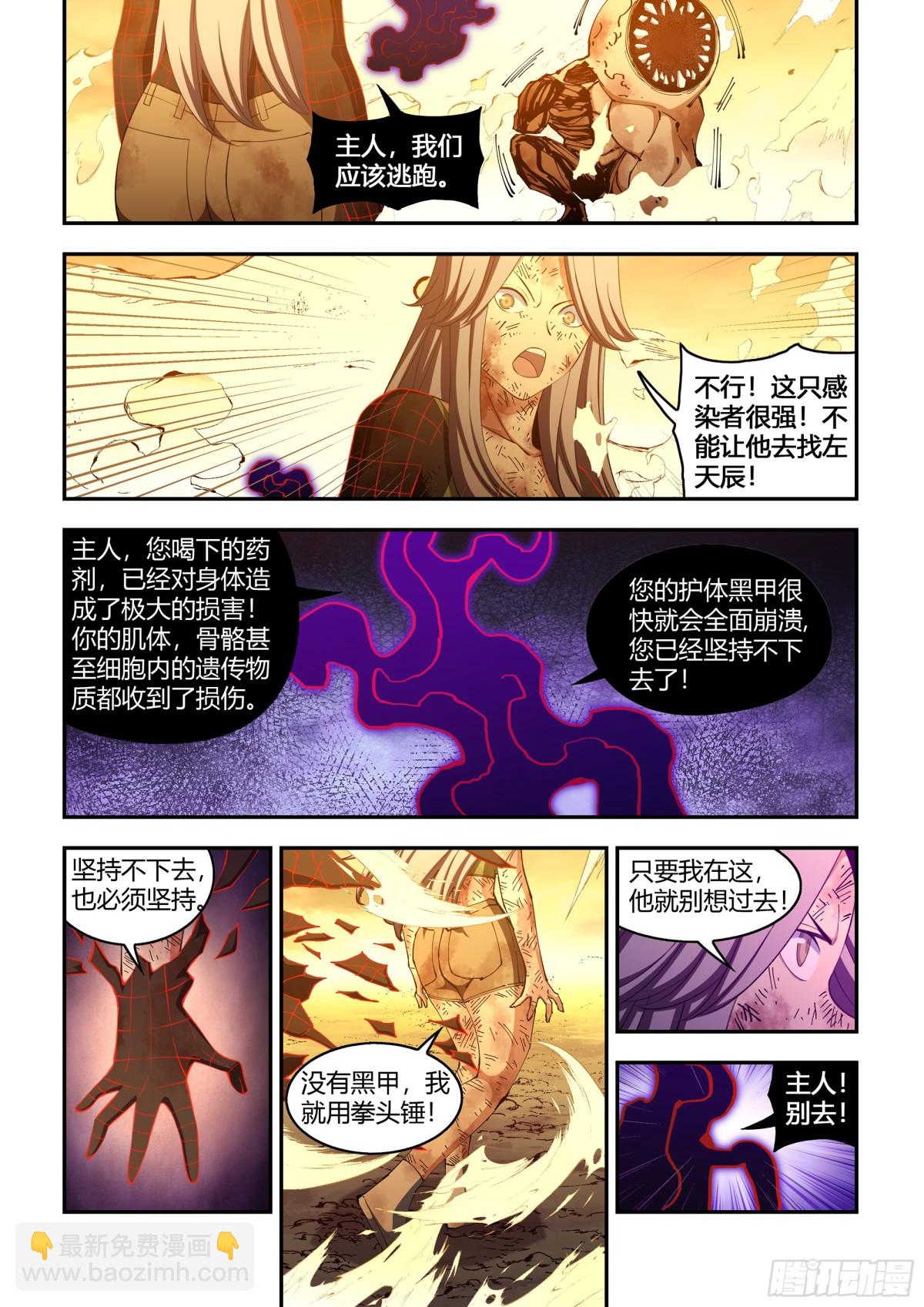 末世凡人 - 第588話 - 1
