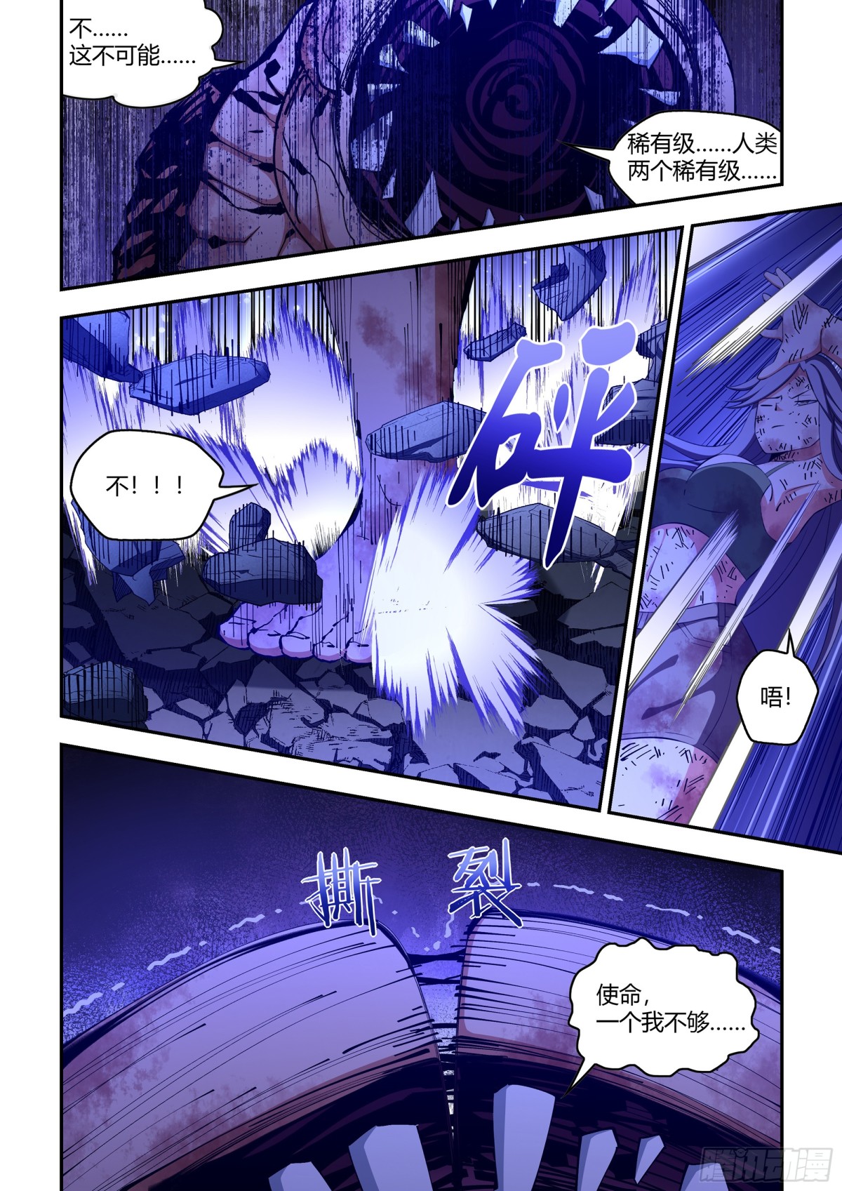 末世凡人 - 第588話 - 3