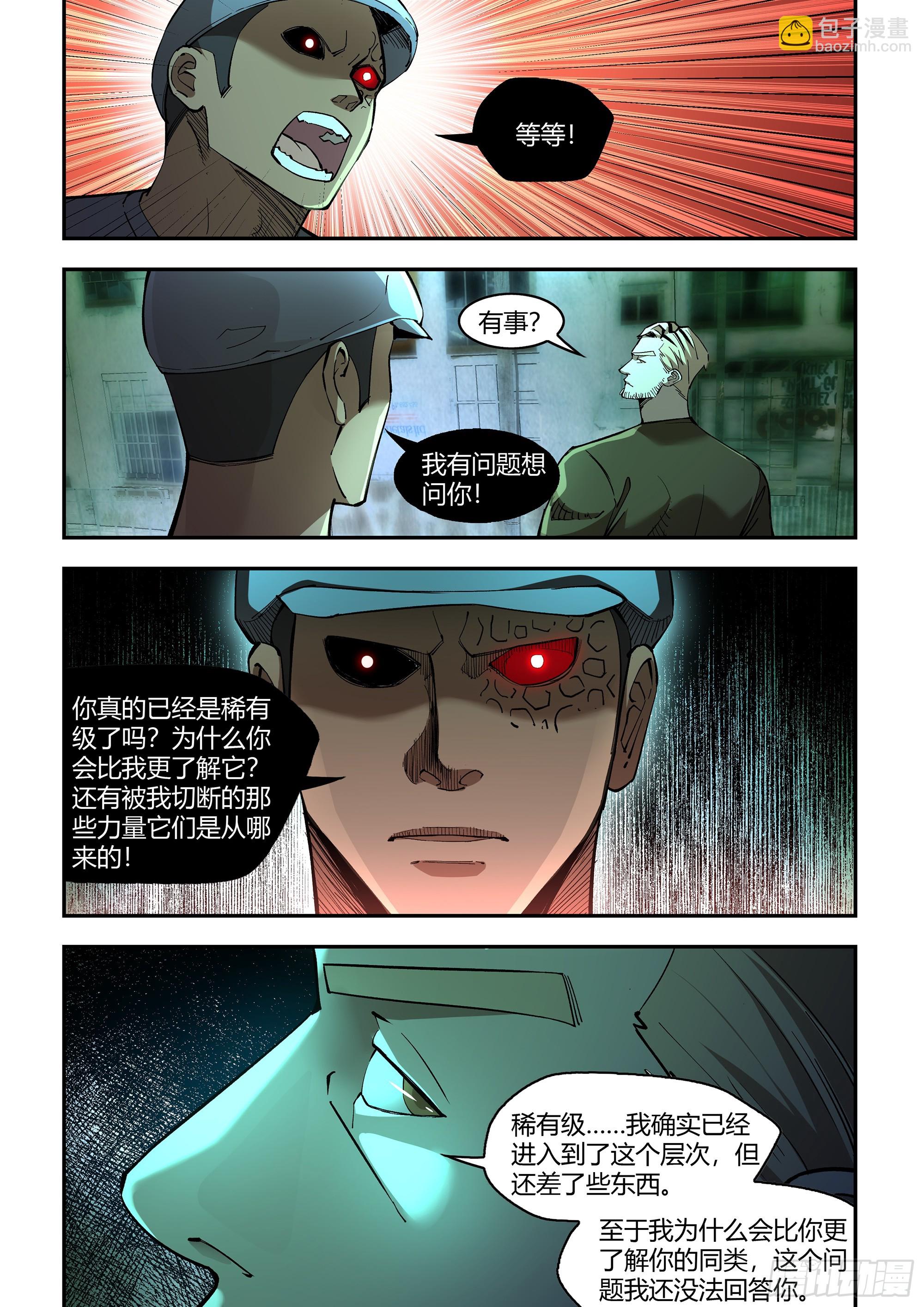 末世凡人 - 第590話 - 3