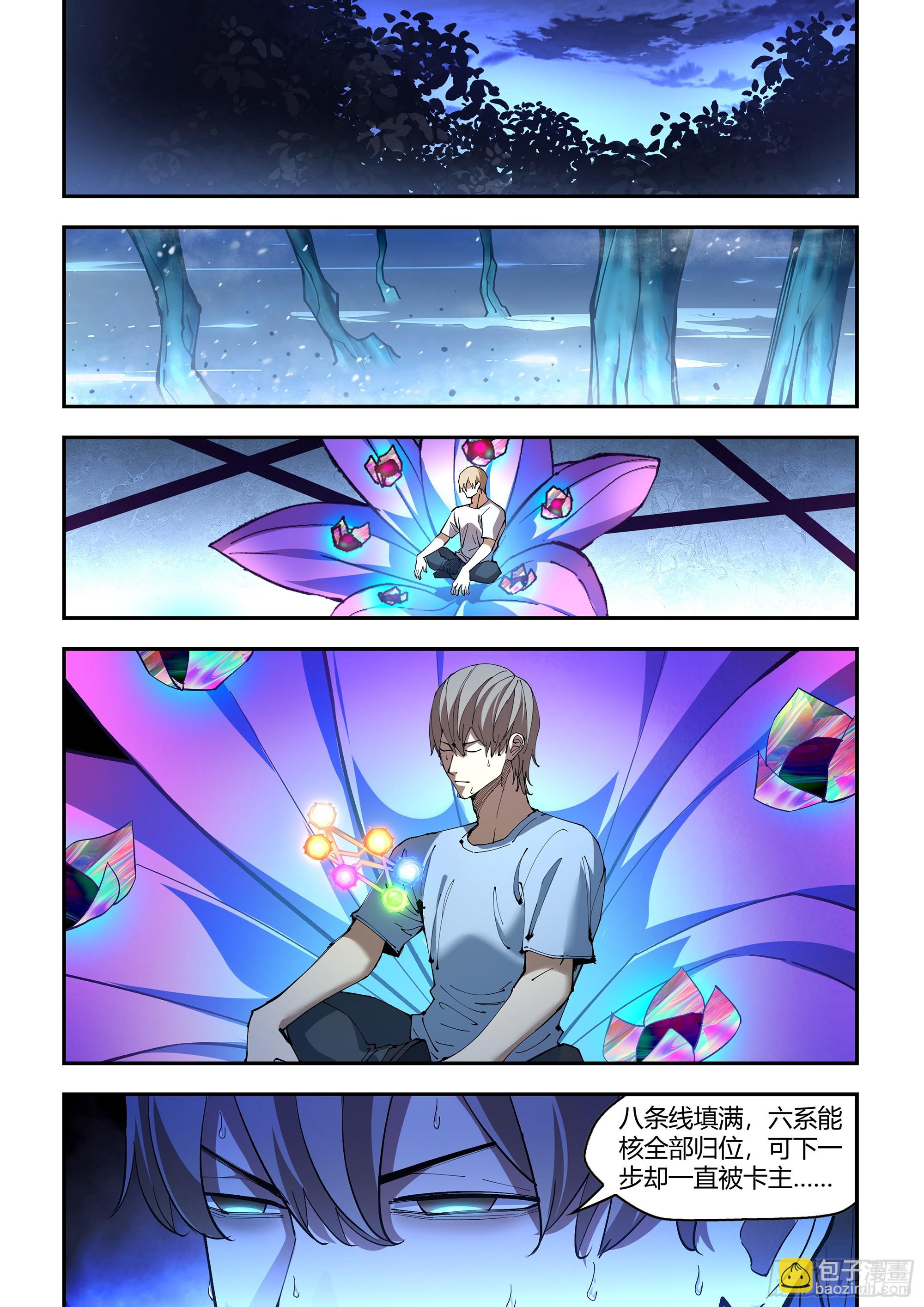 末世凡人 - 第590話 - 3