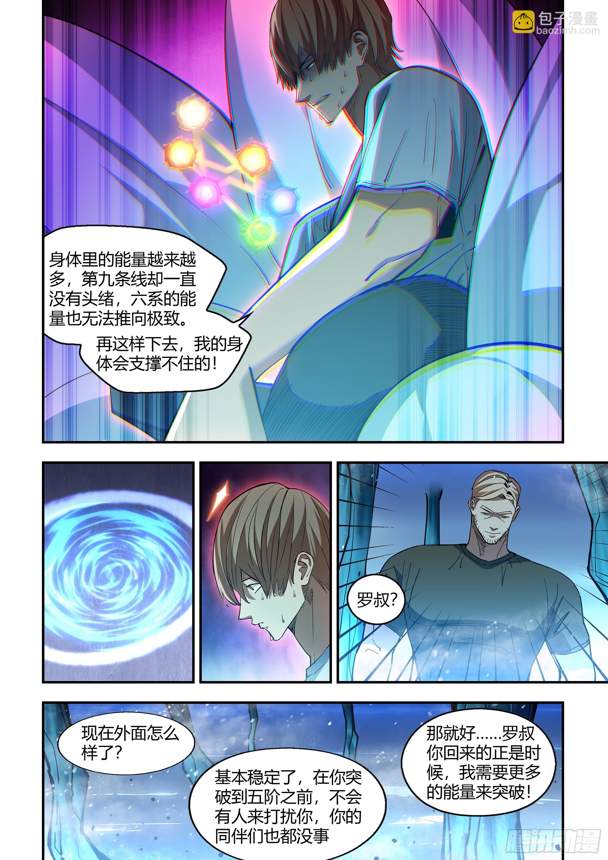 末世凡人 - 第590話 - 1