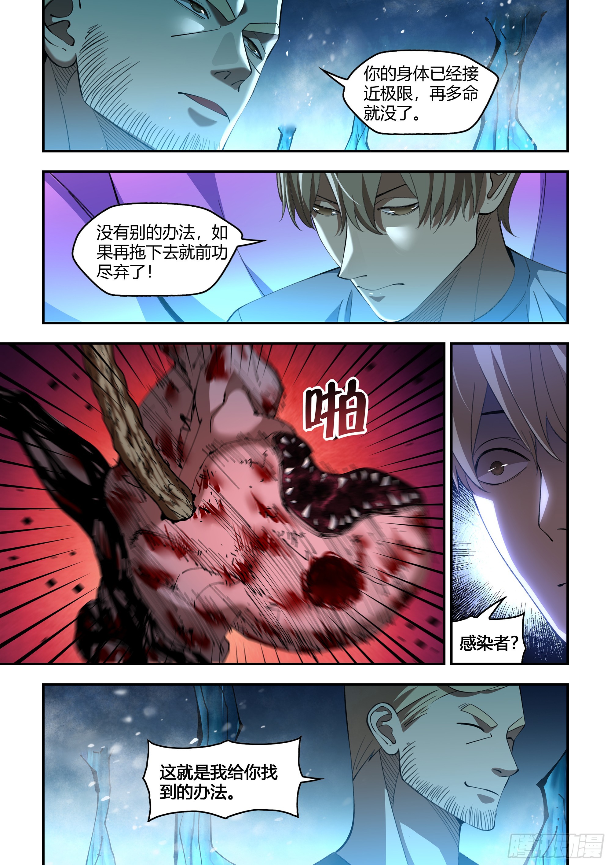 末世凡人 - 第590話 - 2