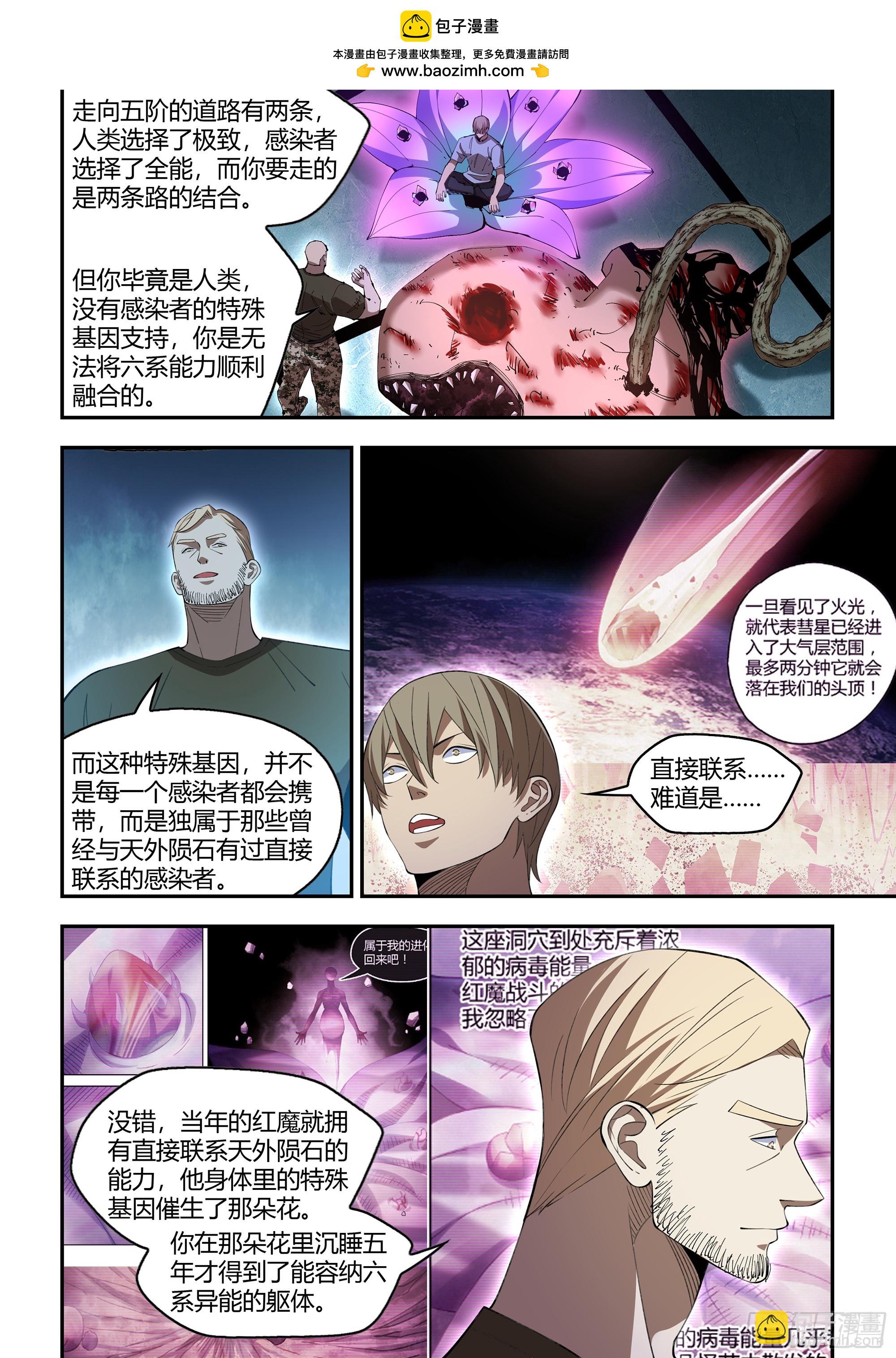 末世凡人 - 第590話 - 3