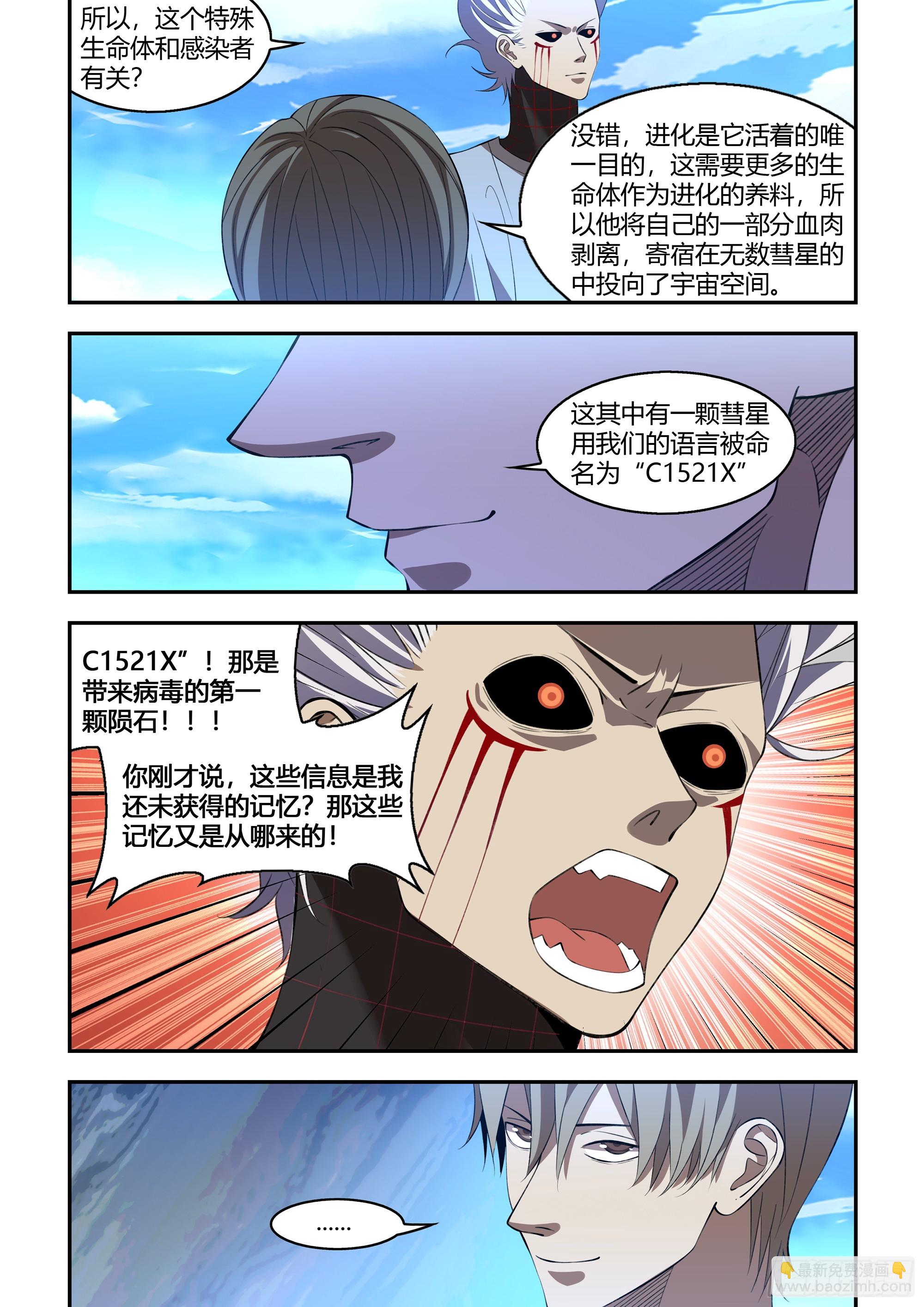 末世凡人 - 第592話 - 2