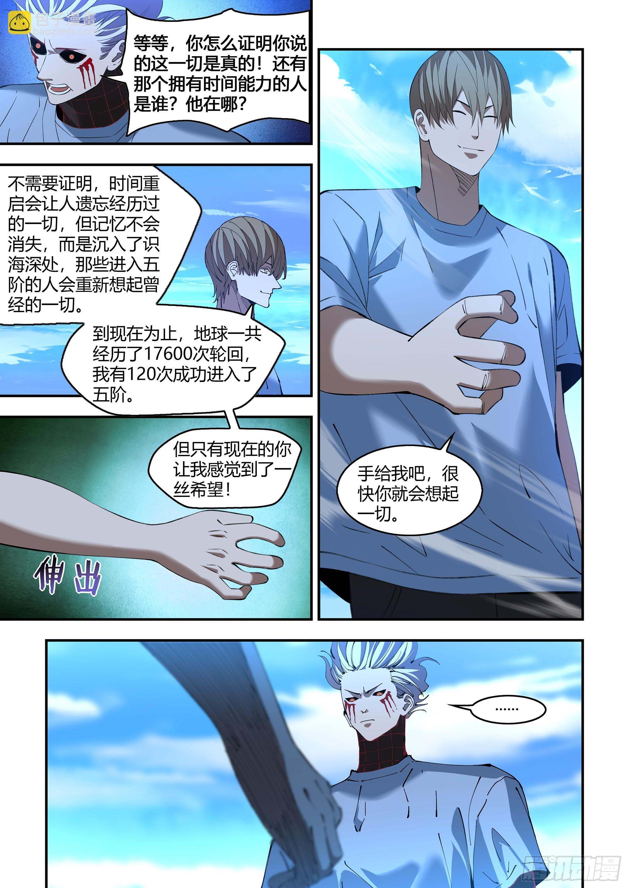 末世凡人 - 第592話 - 4