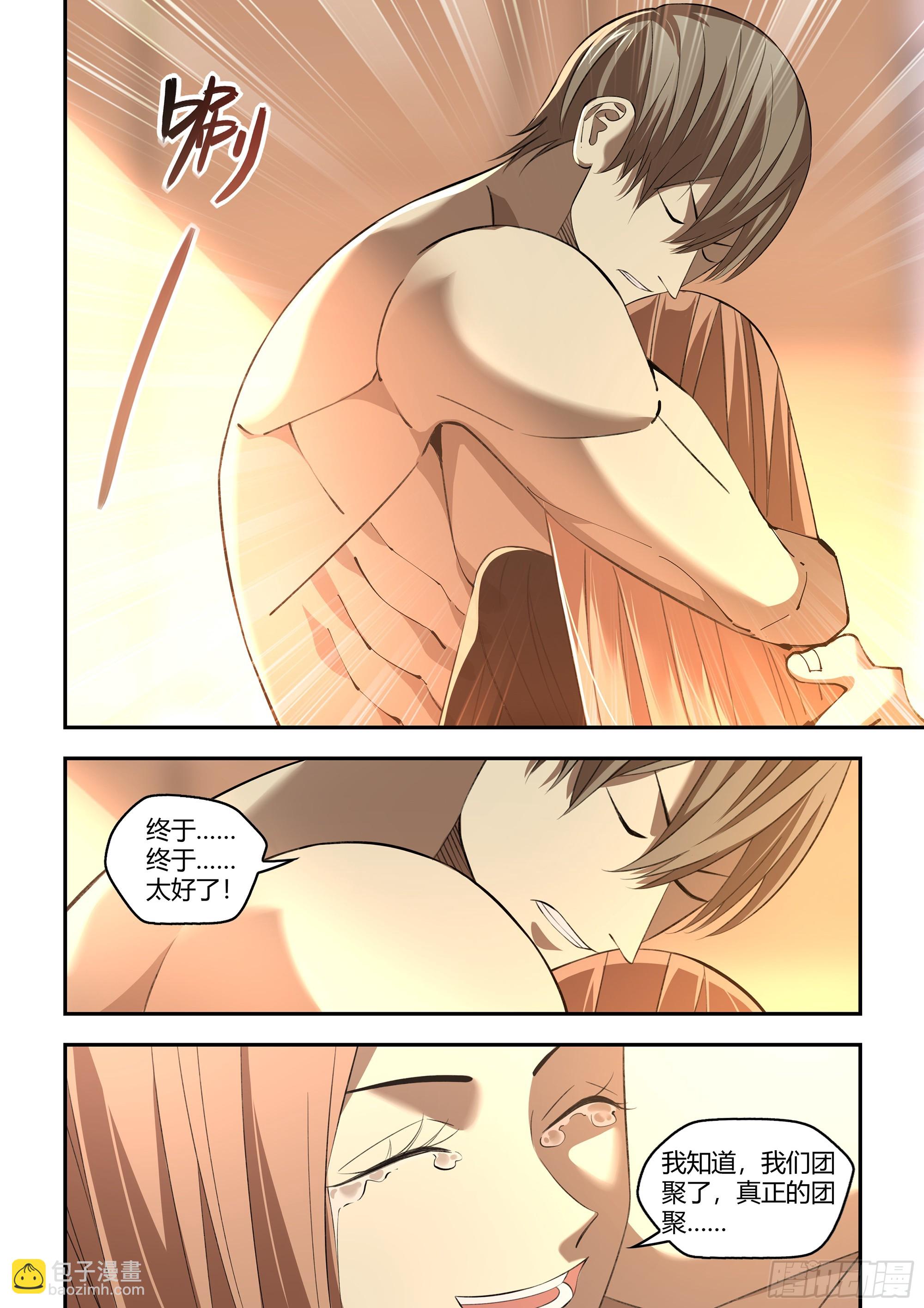 末世凡人 - 第592話 - 3