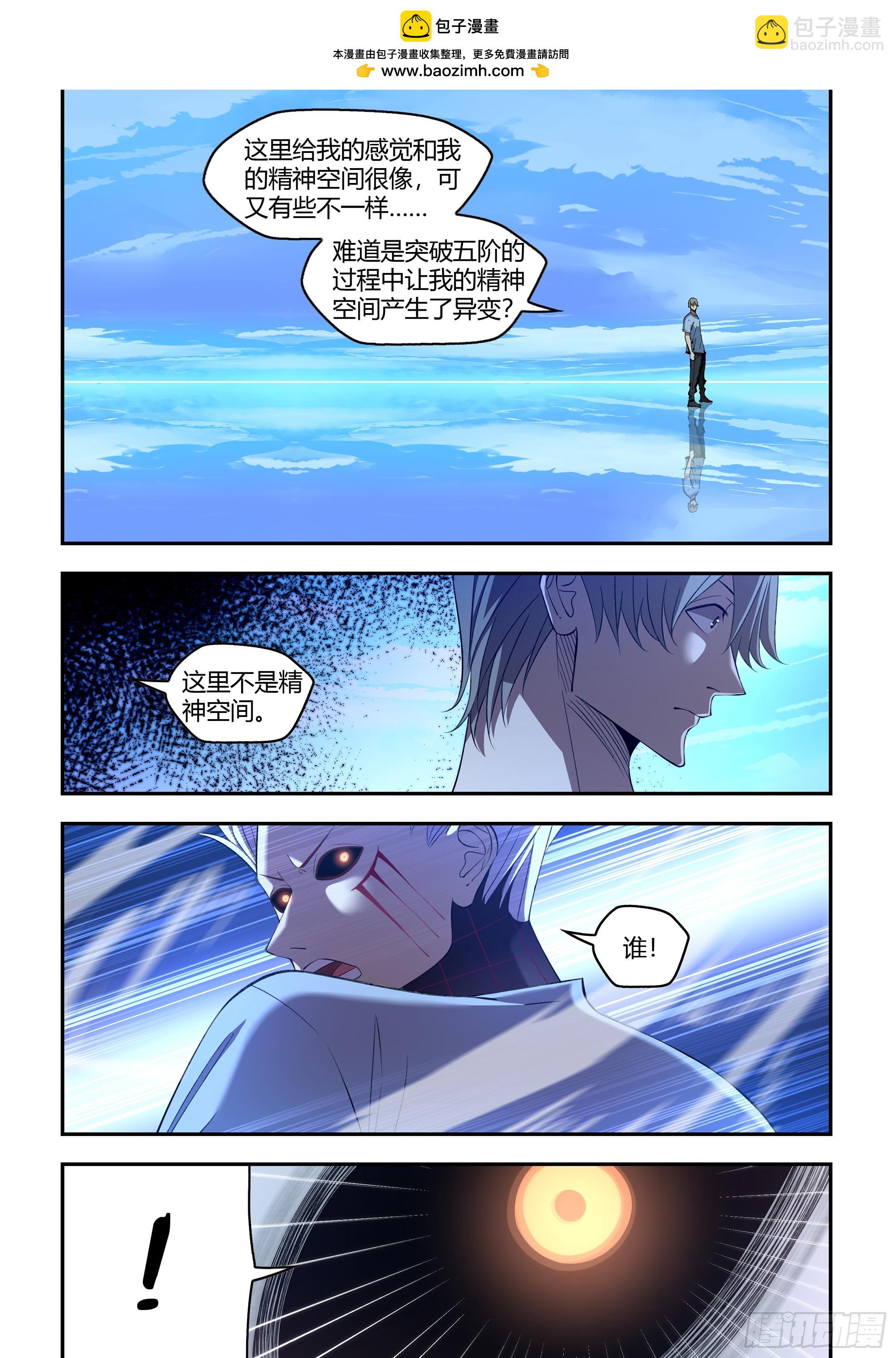 末世凡人 - 第592話 - 2