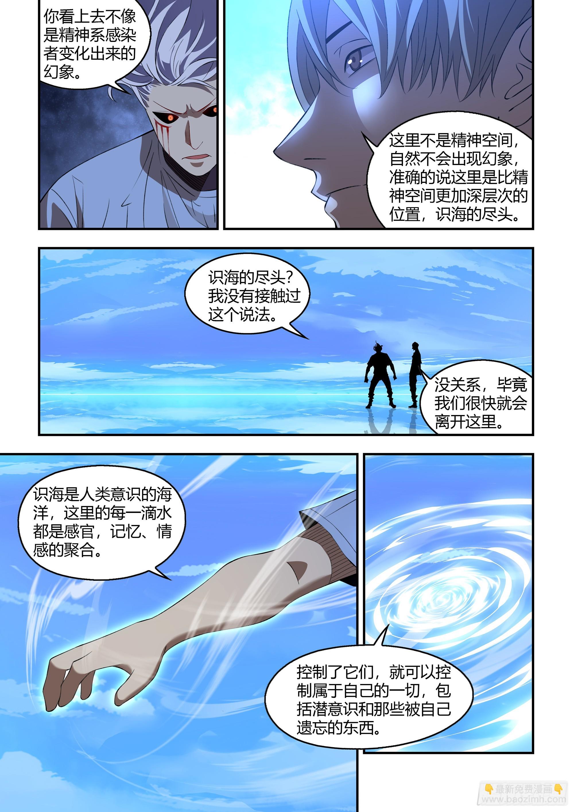 末世凡人 - 第592話 - 4