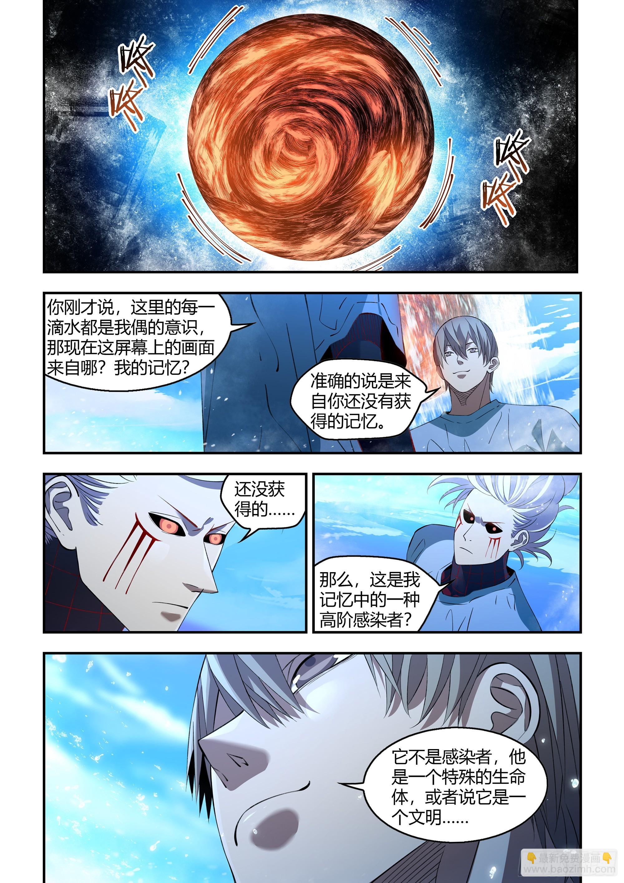 末世凡人 - 第592話 - 3