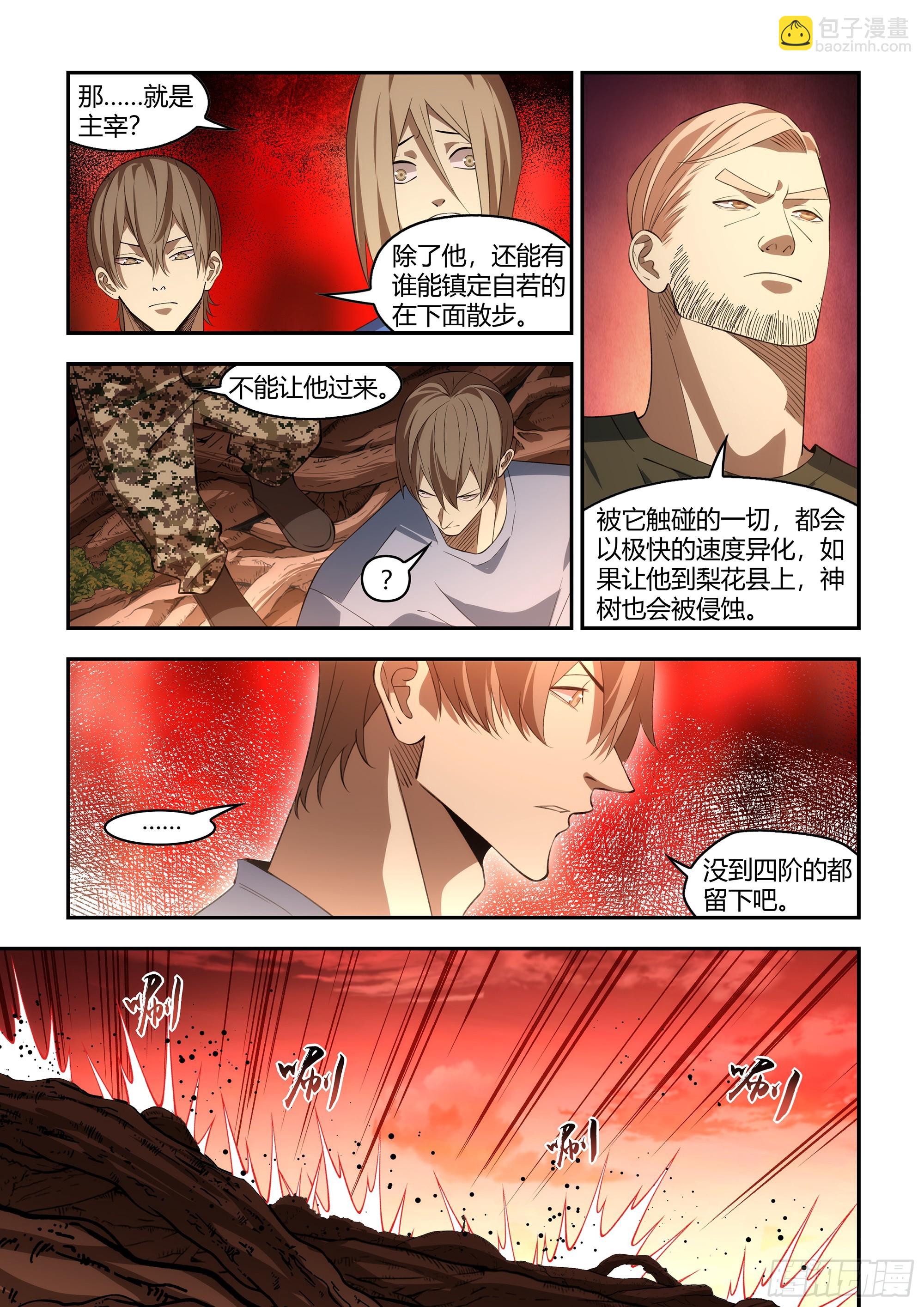 末世凡人 - 第594話 - 4