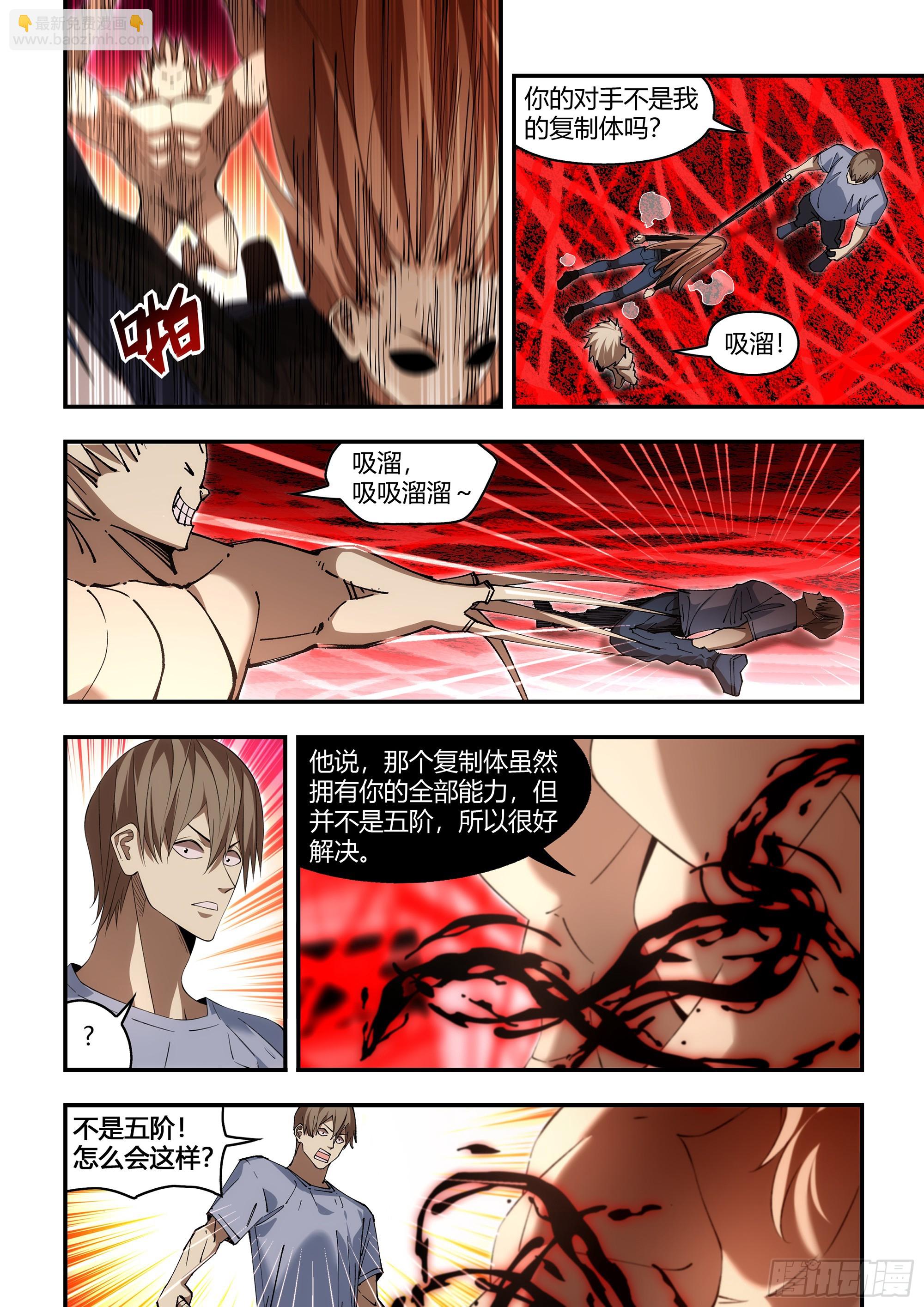 末世凡人 - 第596話 - 3