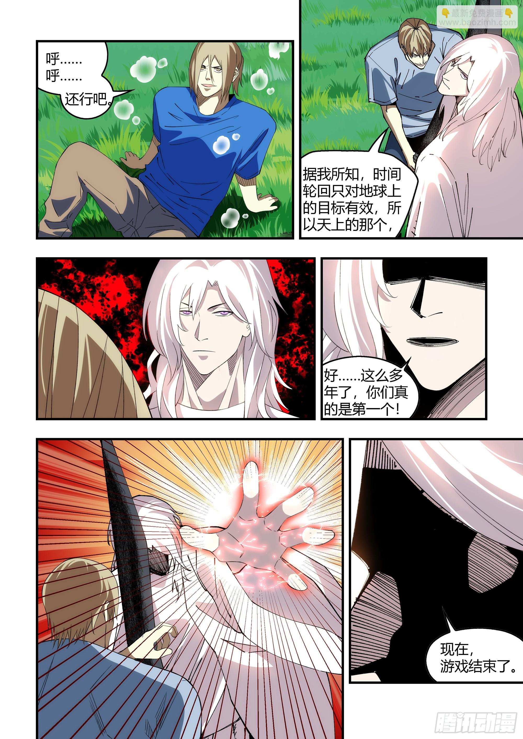 末世凡人 - 第598話 - 3