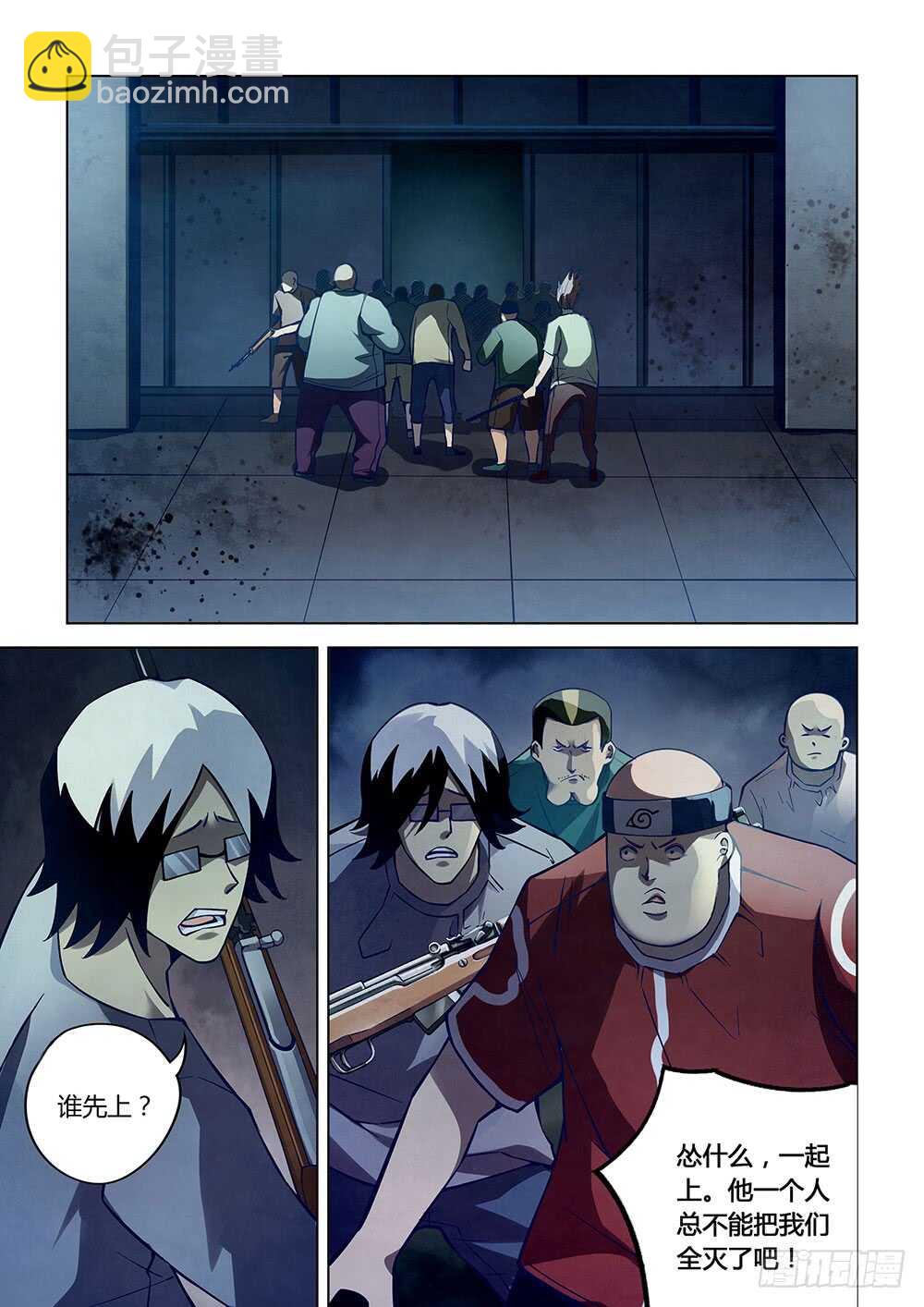 末世凡人 - 第60話 - 3