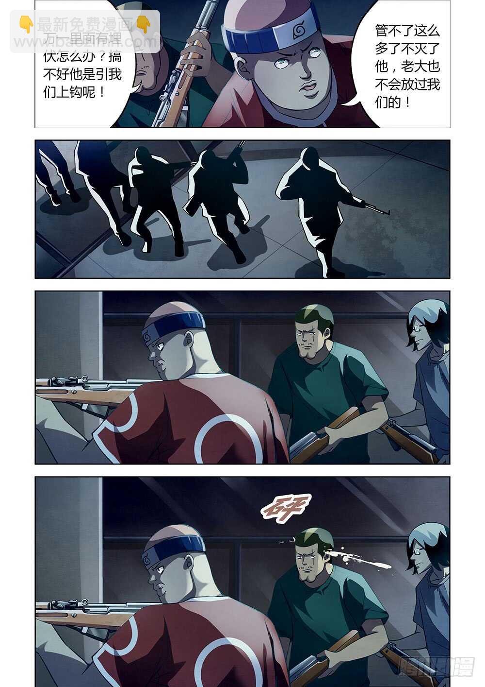 末世凡人 - 第60話 - 4