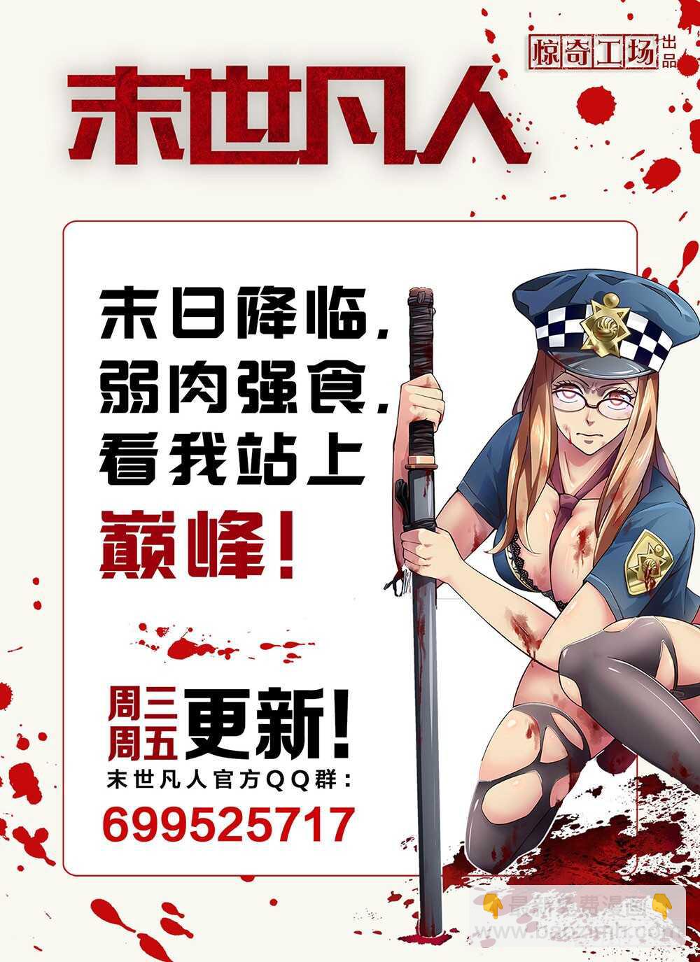 末世凡人 - 第60話 - 1