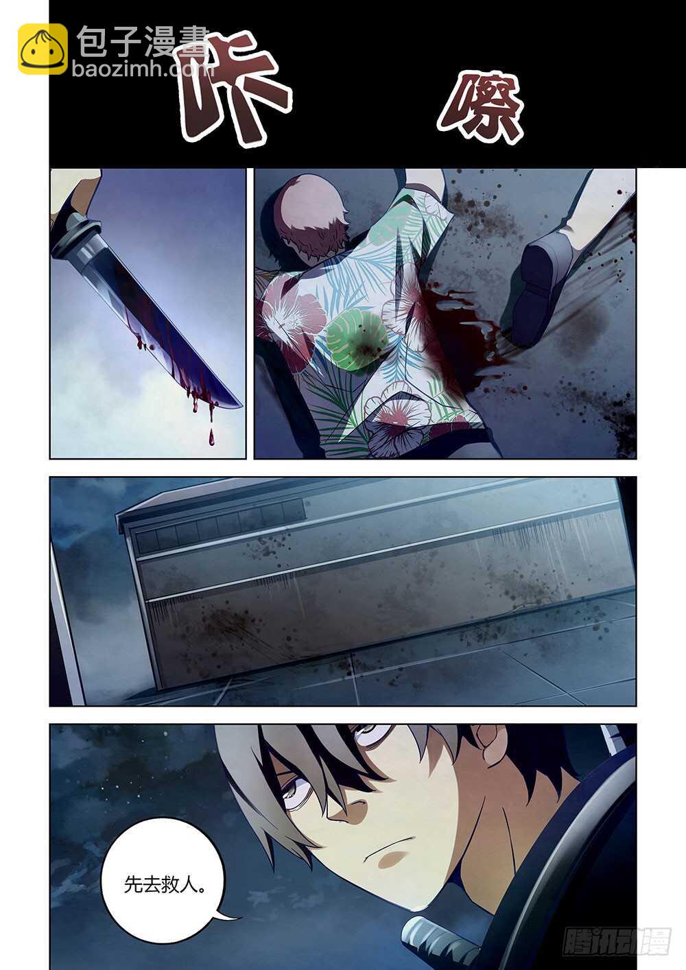 末世凡人 - 第60話 - 1