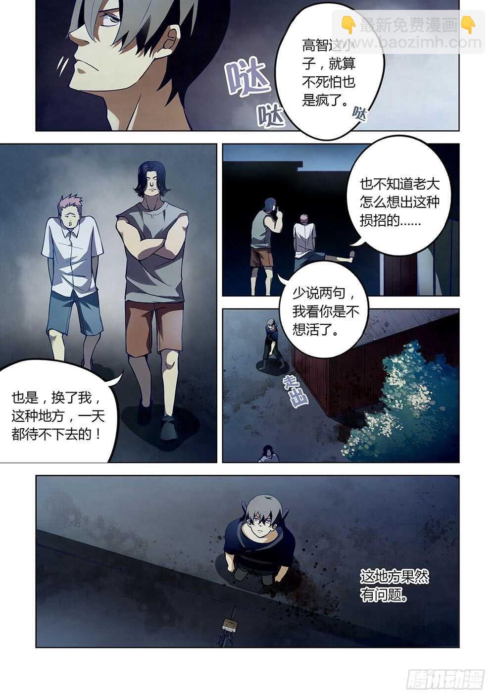 末世凡人 - 第60話 - 3