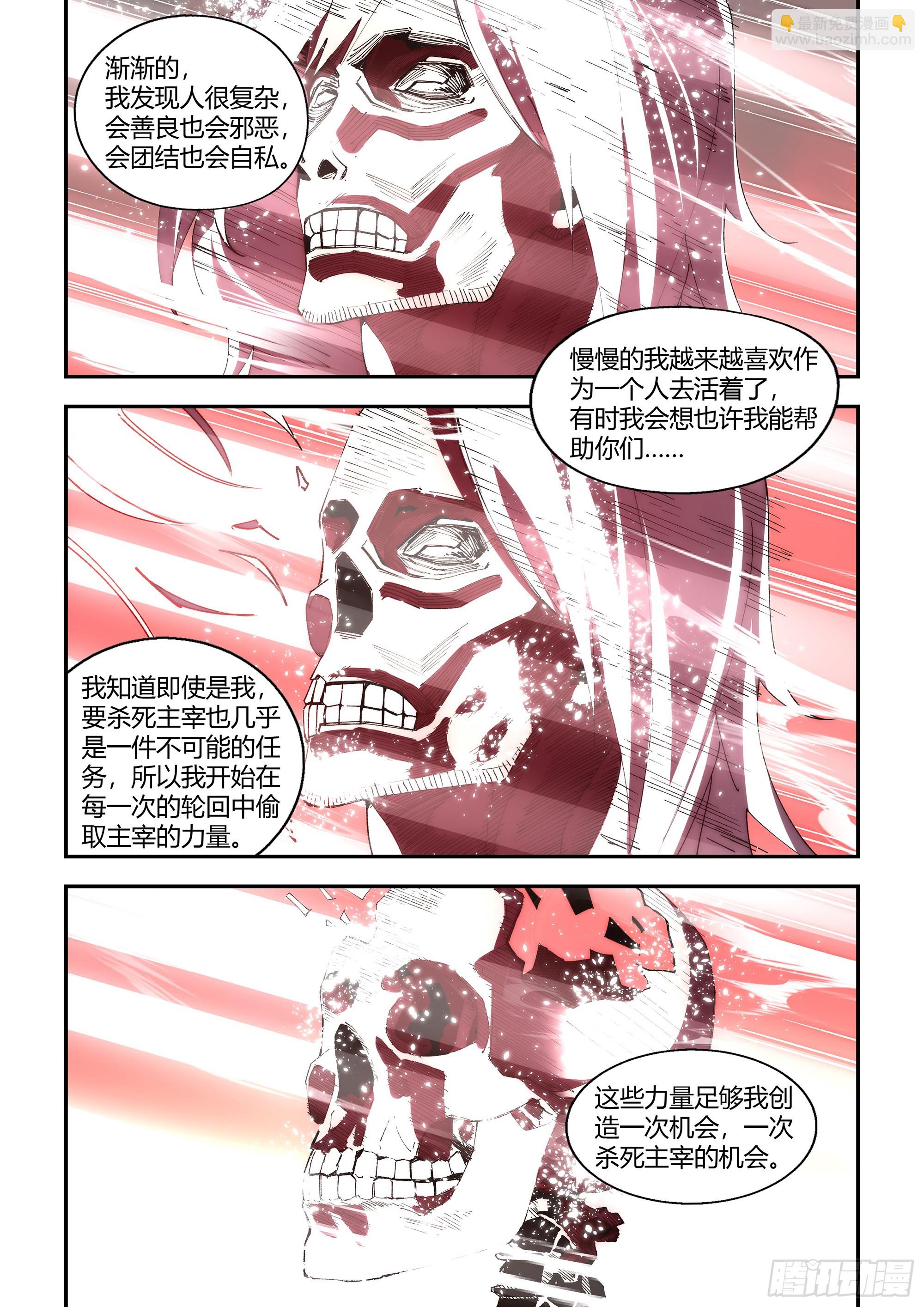 末世凡人 - 第600話 - 2