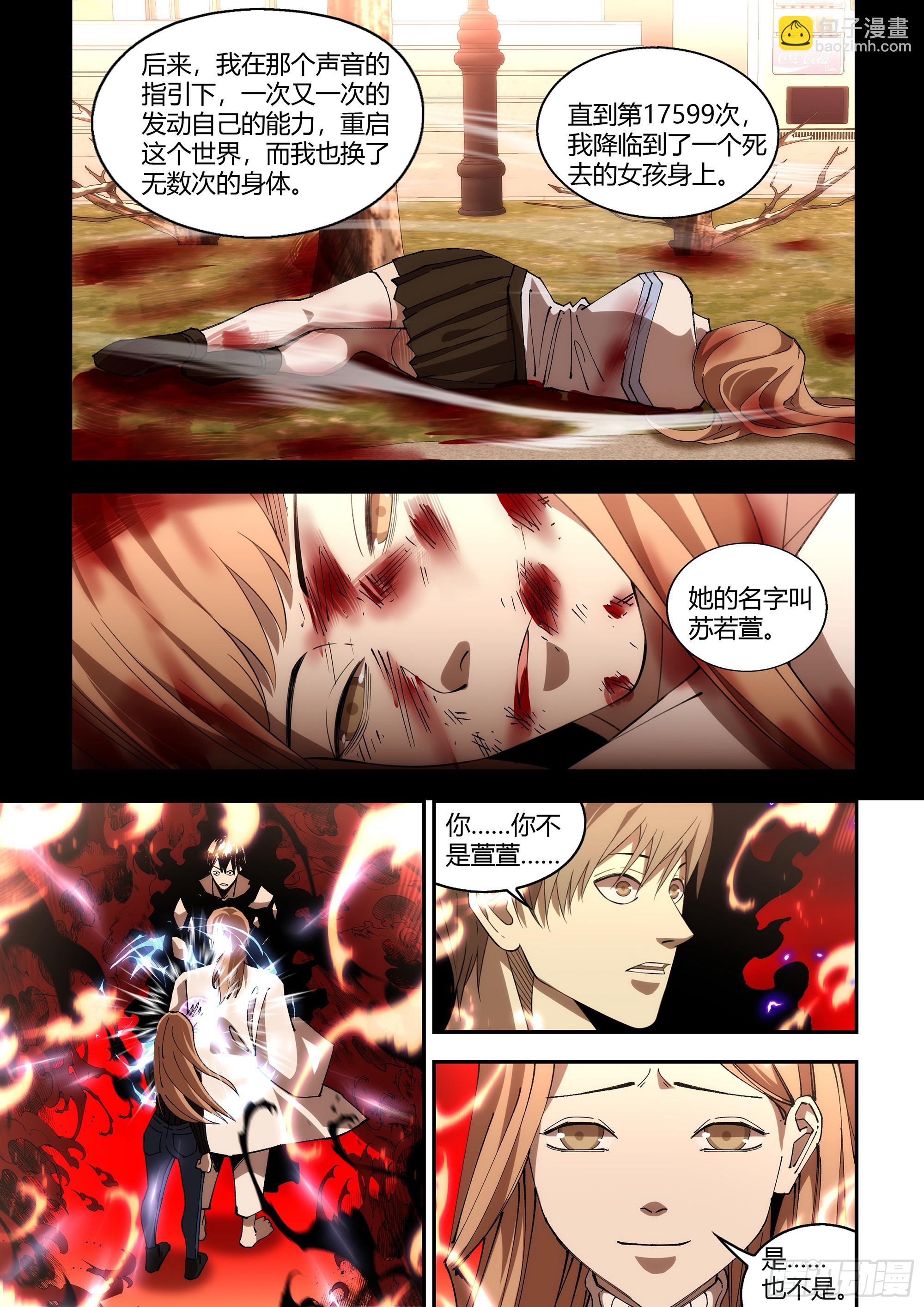 末世凡人 - 第600話 - 4