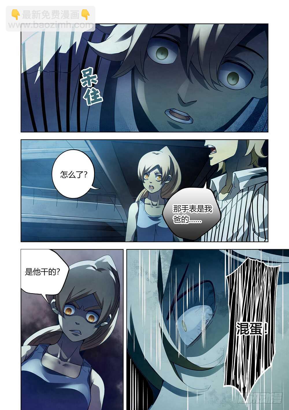 末世凡人 - 第62話 - 3