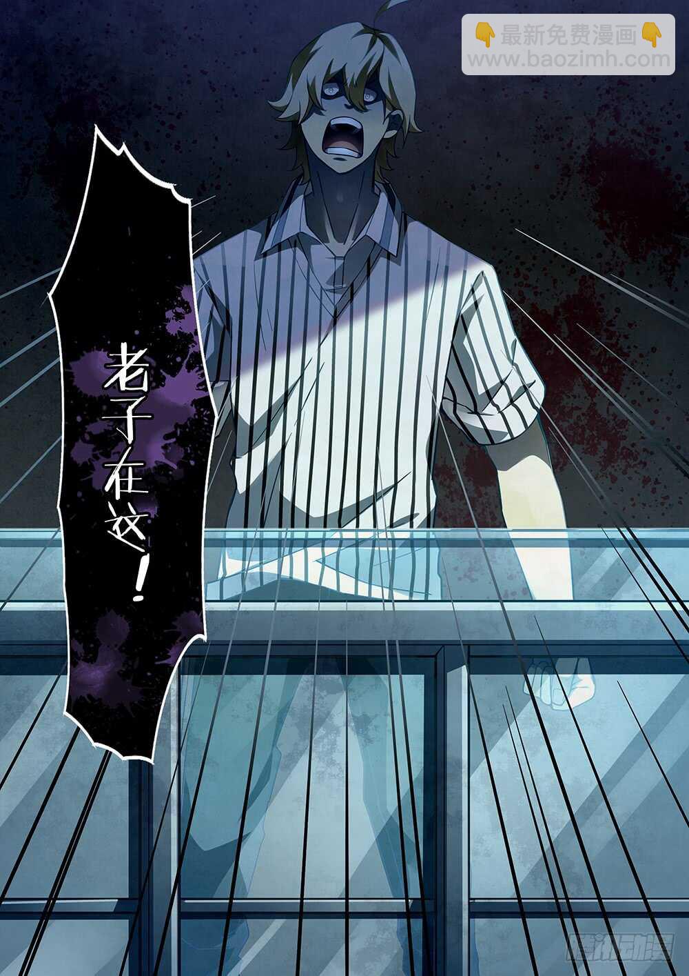 末世凡人 - 第62話 - 1