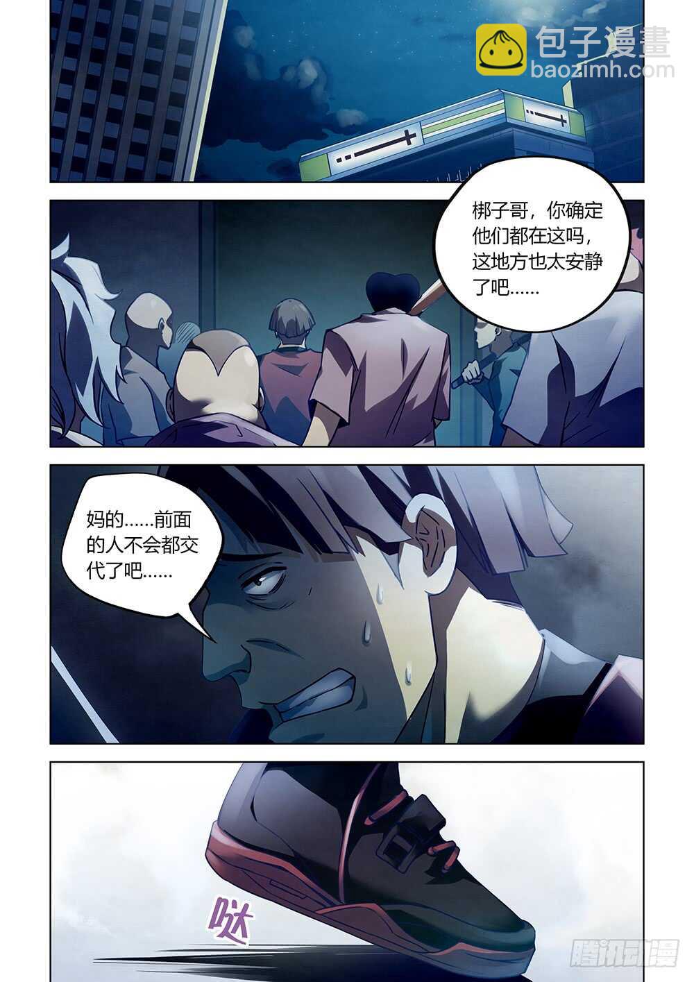 末世凡人 - 第62話 - 3